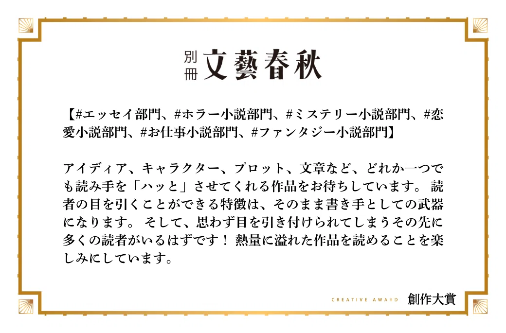 別冊文藝春秋がファンタジー小説部門で期待する作品像