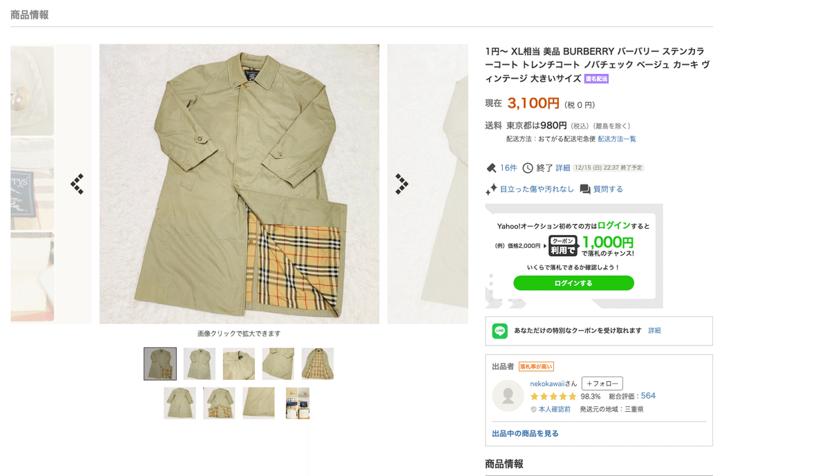 せどり・転売始めたい方いませんか？ 天才現る！】19歳で自動化で1,500万稼いだせどらーに稼ぐ秘訣