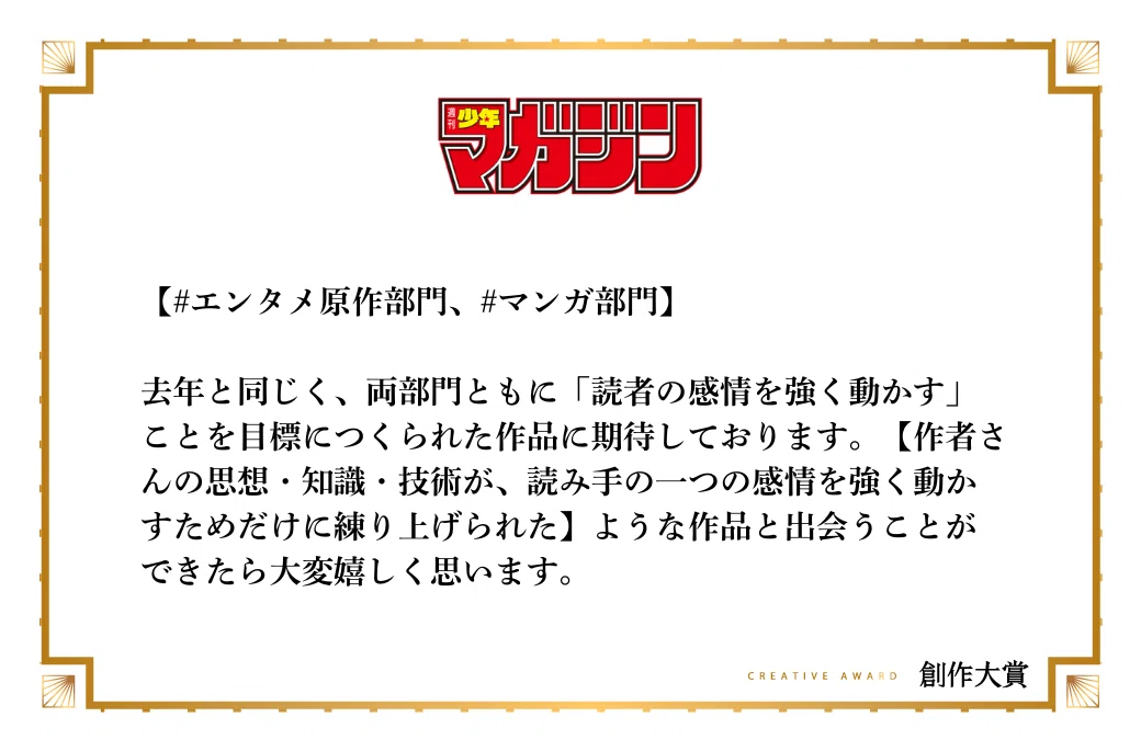 週刊少年マガジン編集部がエンタメ原作部門で期待する作品像