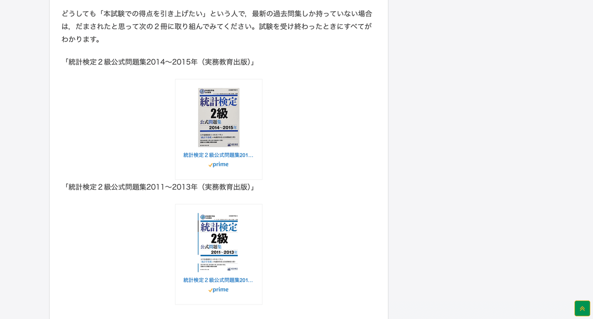 統計検定　2級 公式問題集 他 統計検定2級公式問題集 / 日本統計学会【編】 - 紀伊國屋書店