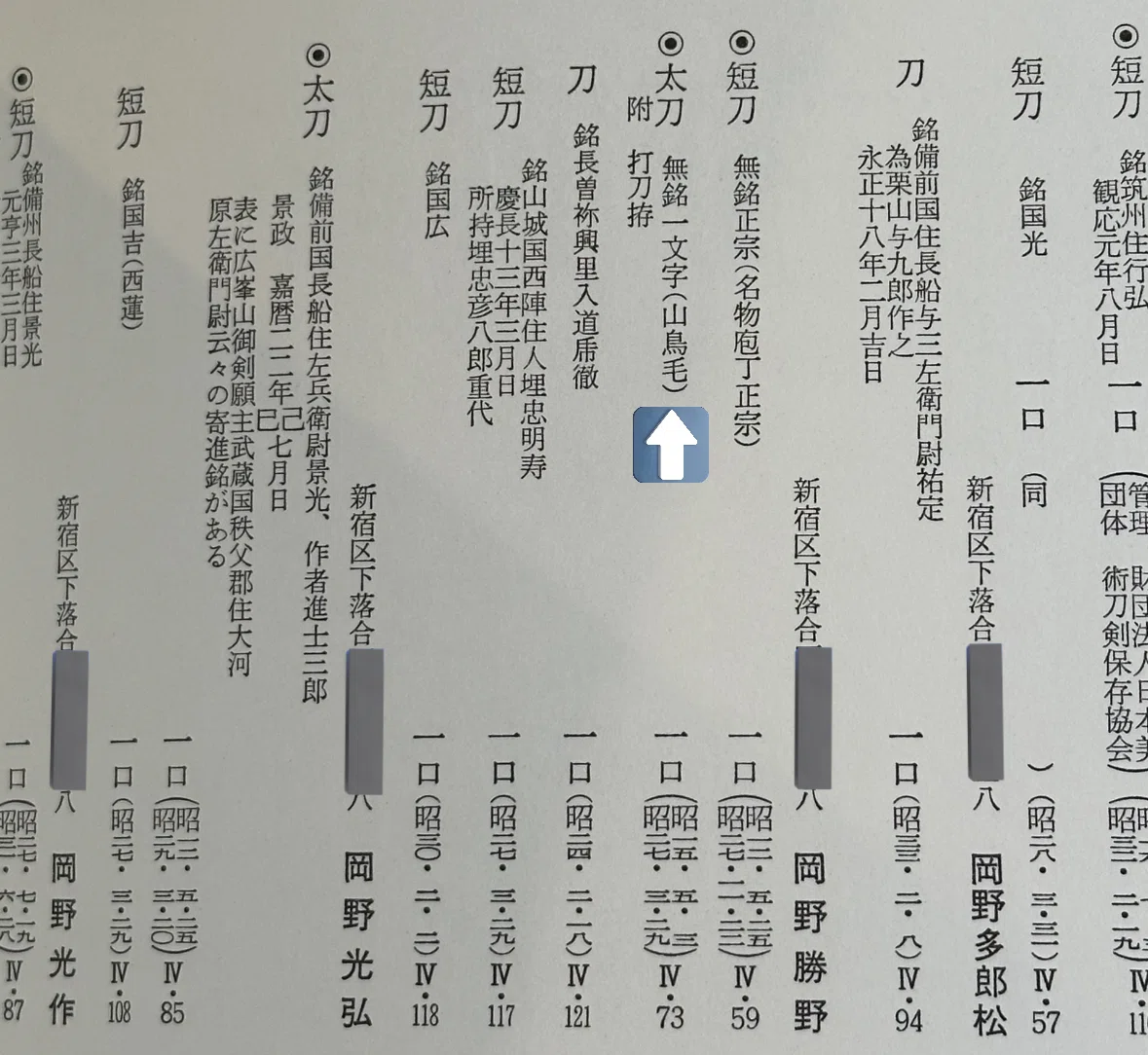 重要文化財２４〜２７巻　工芸品Ⅰ〜Ⅳ 文化庁監修　毎日新聞社 おすすめ刀剣本⑪ 「重要文化財27 工芸品Ⅳ 刀剣及び刀装具」｜刀箱師