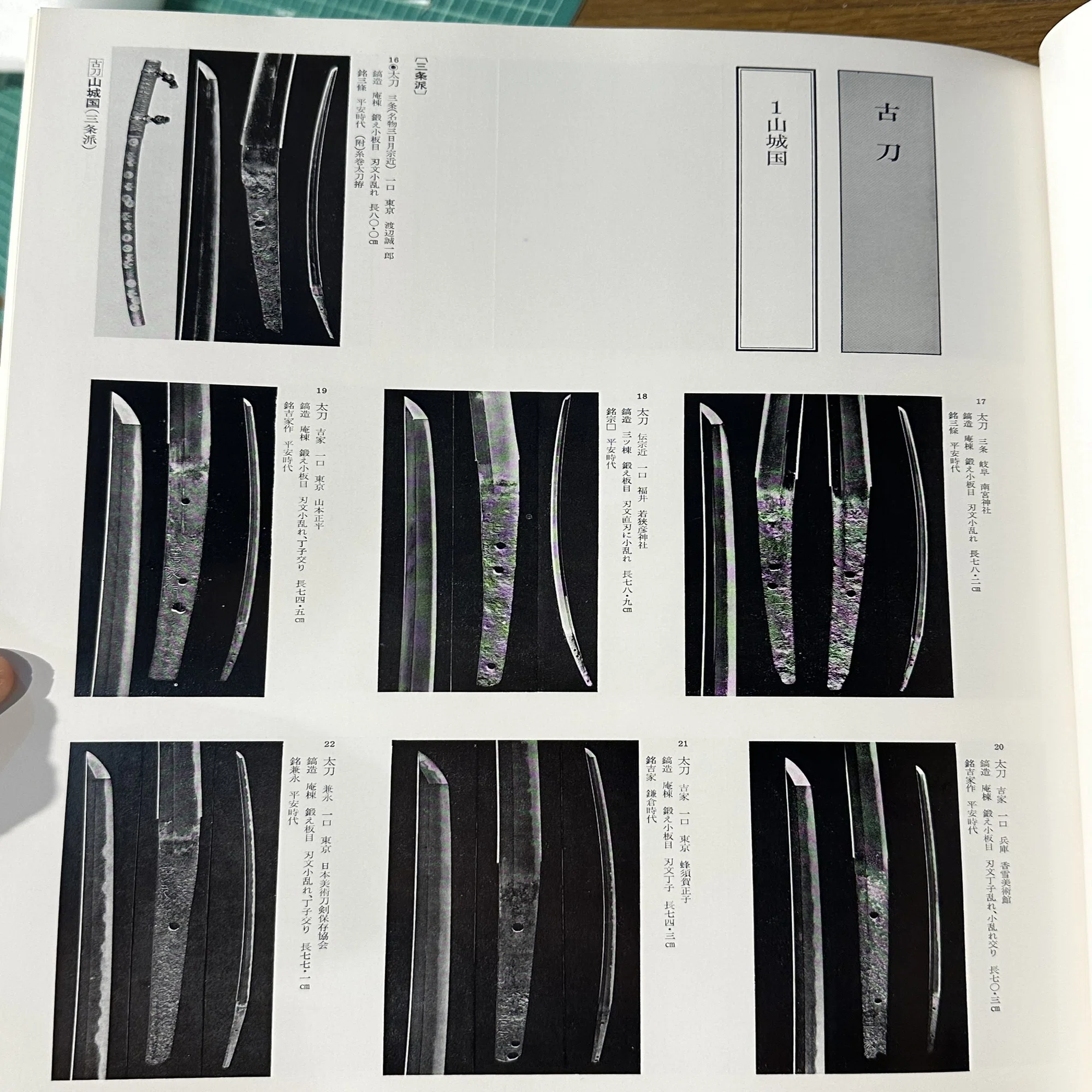 おすすめ刀剣本⑪ 「重要文化財27 工芸品Ⅳ 刀剣及び刀装具」｜刀箱師 