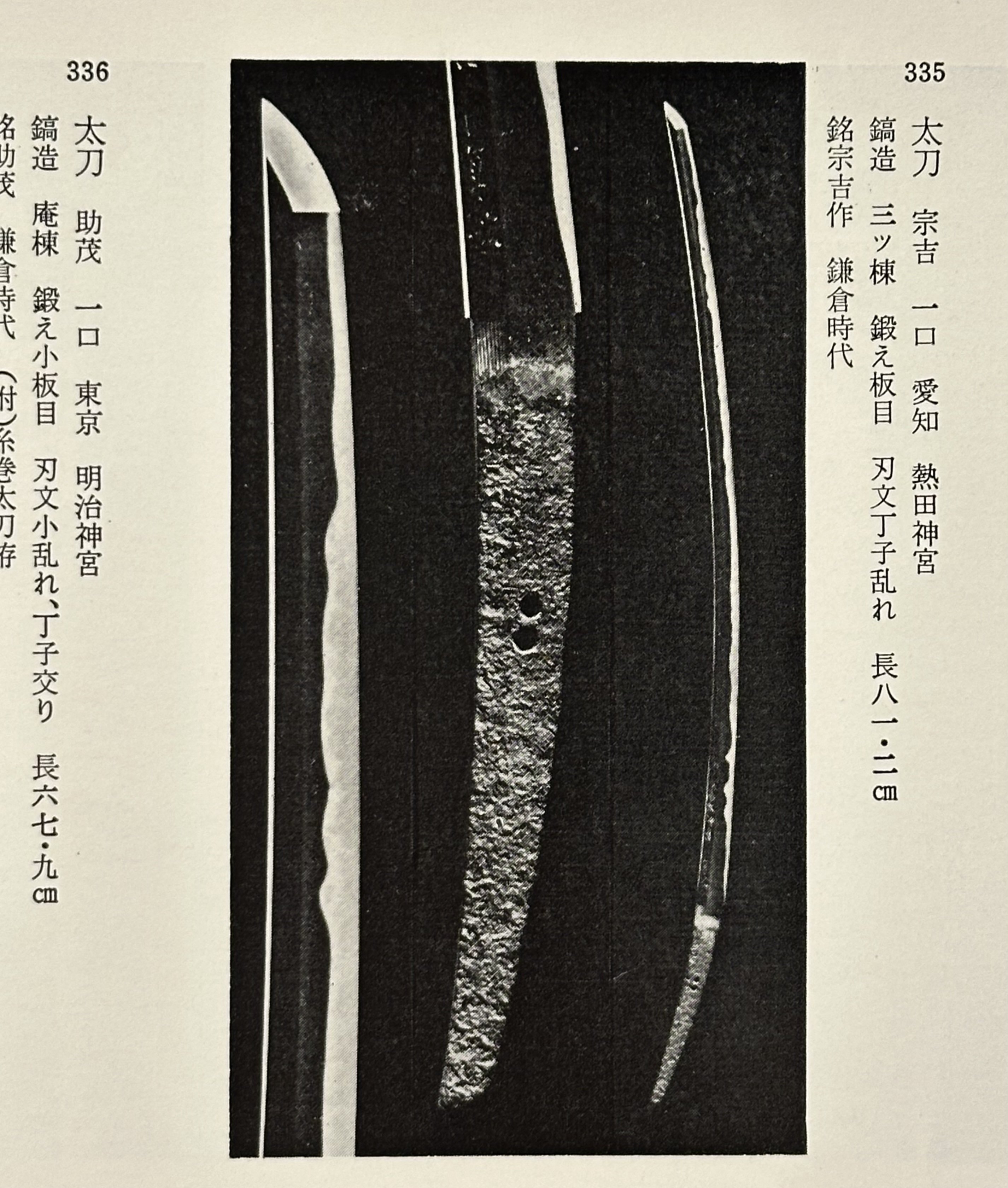 おすすめ刀剣本⑪ 「重要文化財27 工芸品Ⅳ 刀剣及び刀装具」｜刀箱師