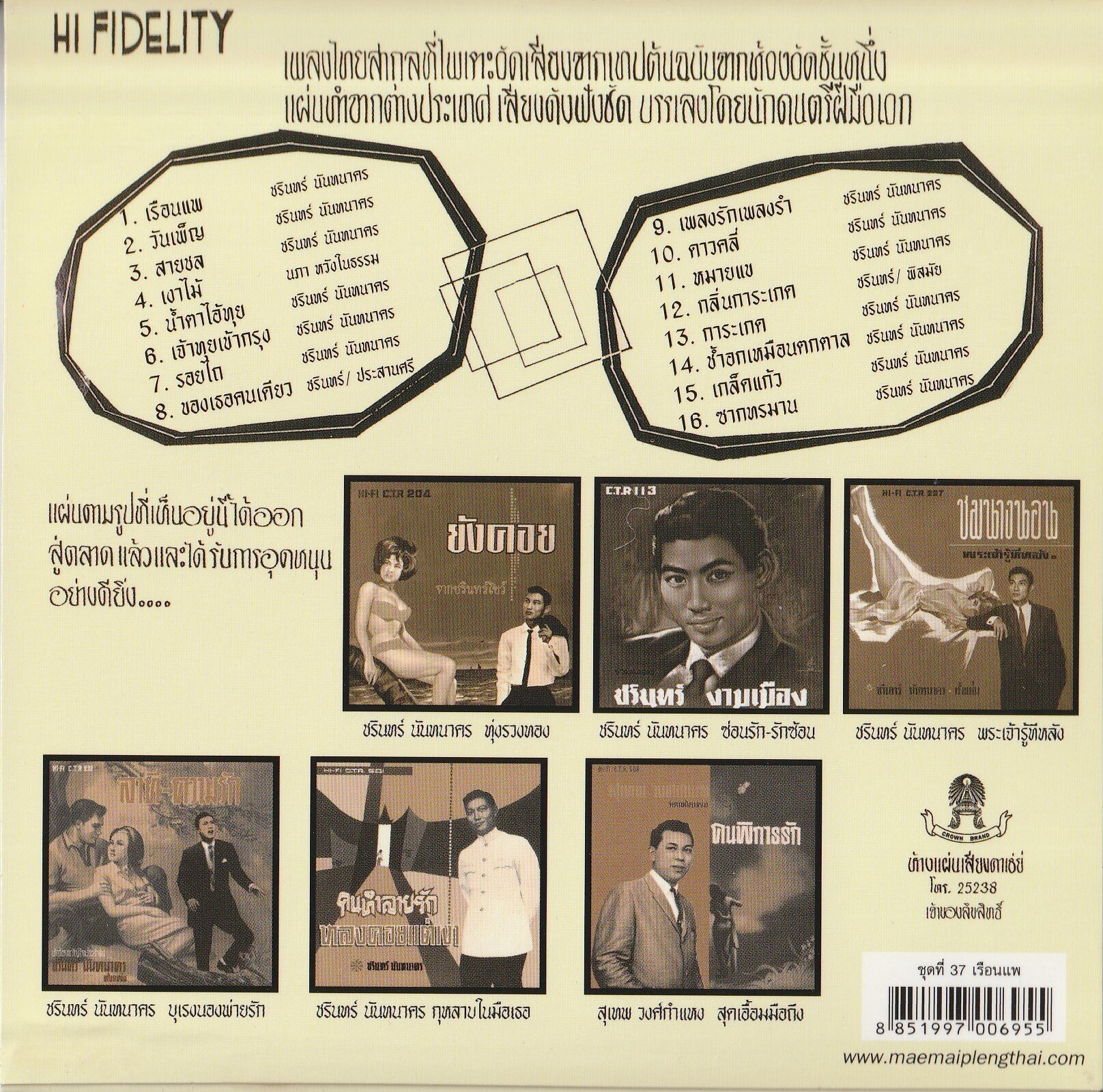 タイ歌謡、ルーク・トゥン、プンプアン・ドゥアンチャン／タワン・ラップ・ファー タイ歌謡、ルーク・トゥン、プンプアン・ドゥアンチャン／タワン