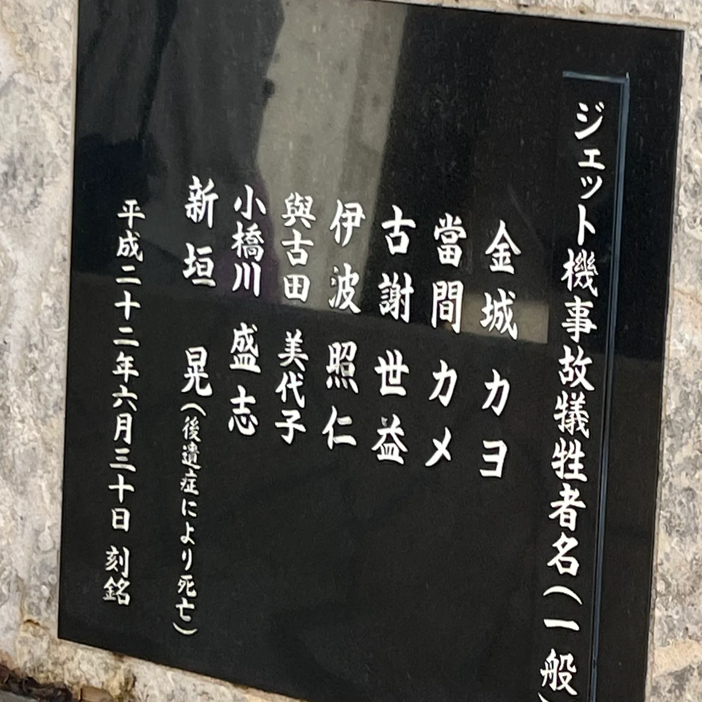連載】沖縄を振り返る②石川・宮森630会後編｜立教大学