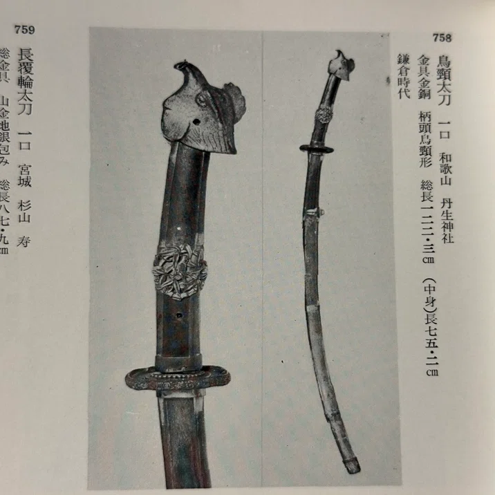 おすすめ刀剣本⑪ 「重要文化財27 工芸品Ⅳ 刀剣及び刀装具」｜刀箱師