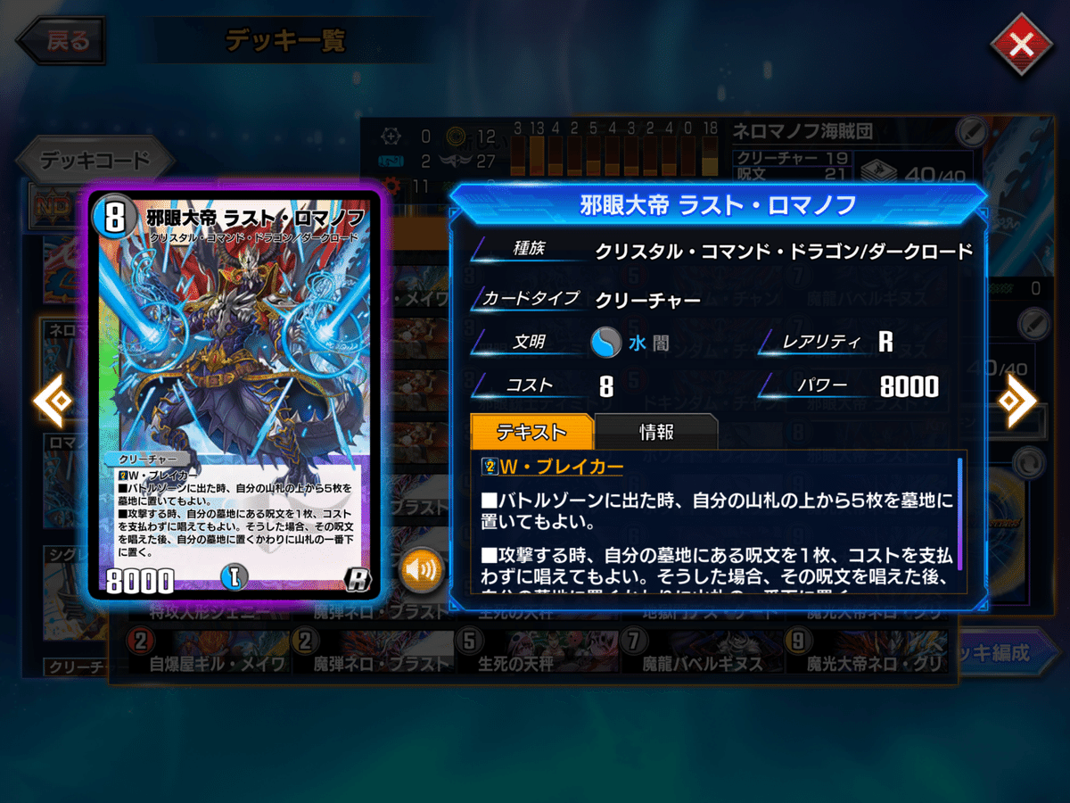 デュエプレ】ネロマノフ海賊団！ feat.Arcadias Knights 【AD