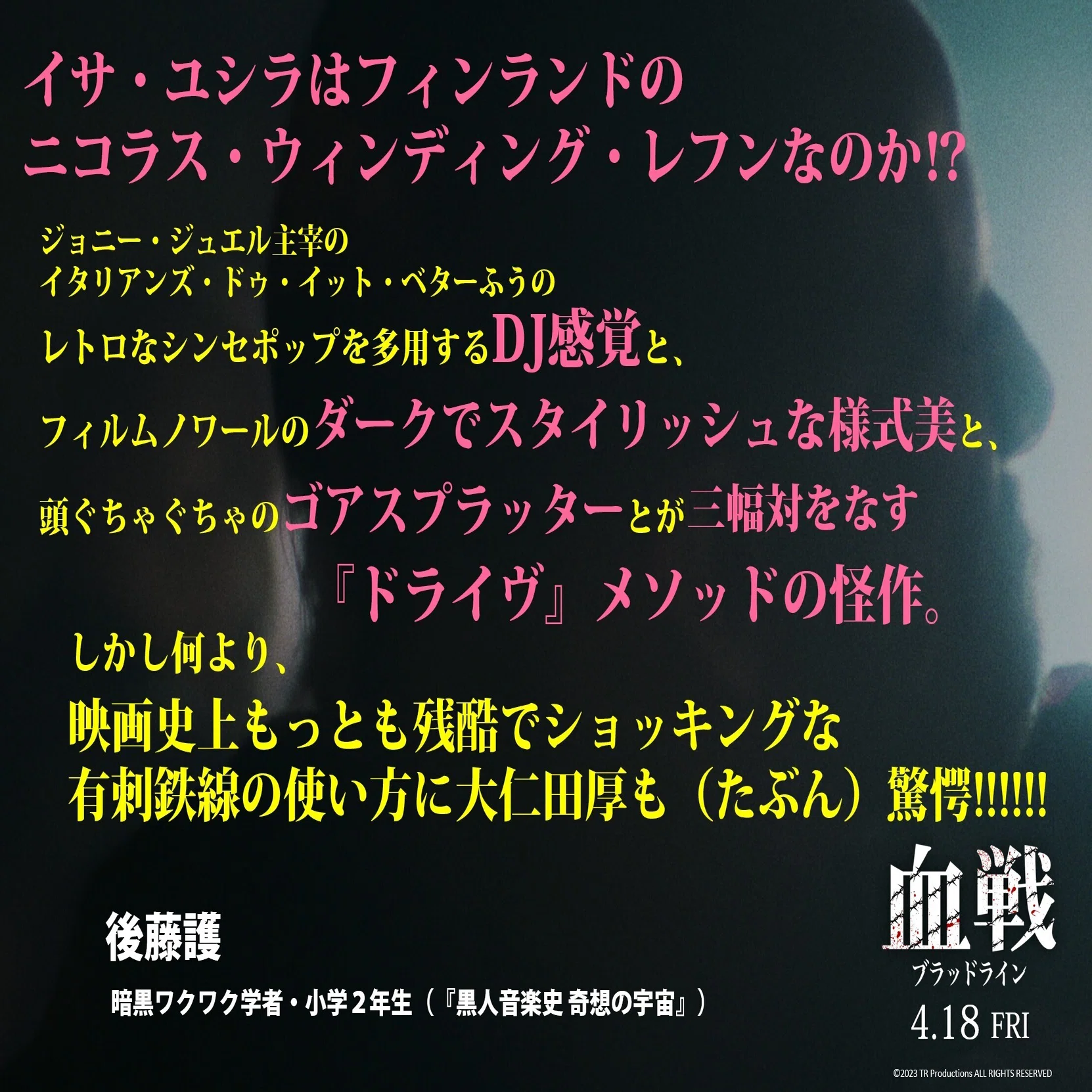GOTH-O-LOGY（ゴス無学）に基づく仕事（死ゴート）一覧｜後藤護