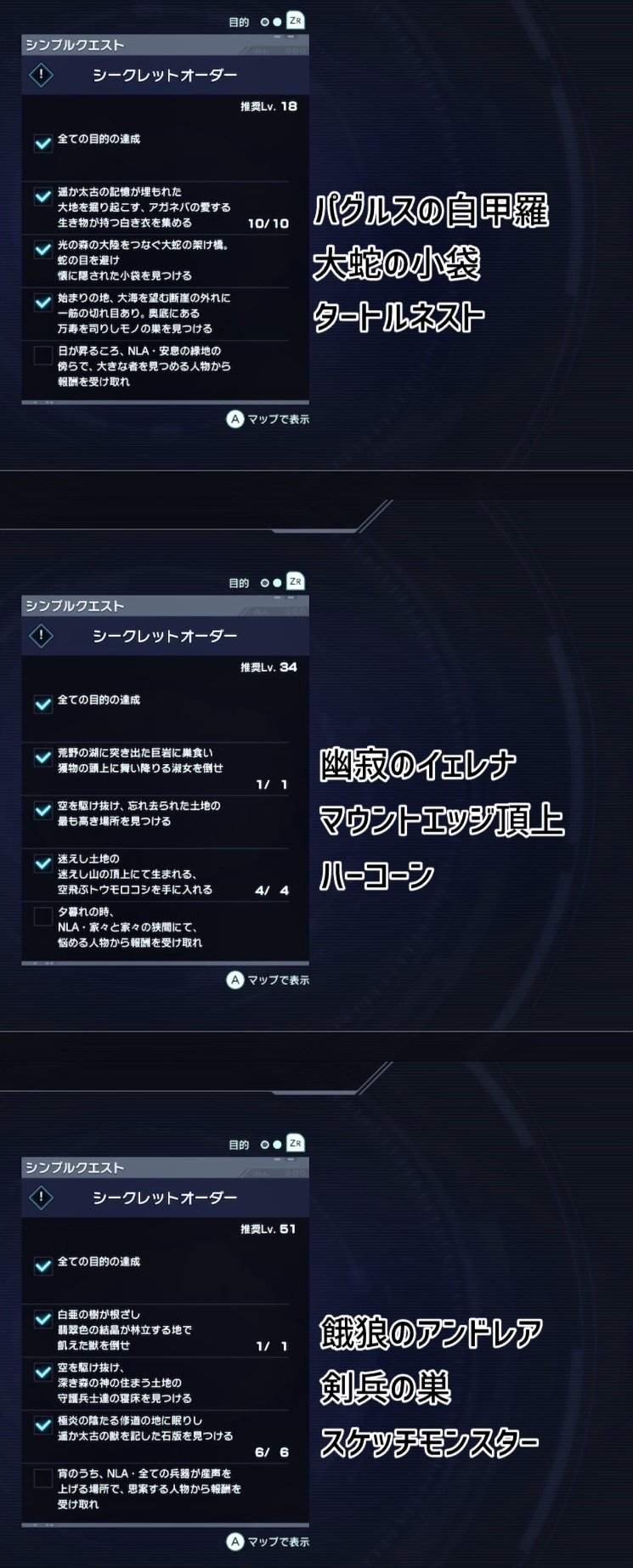 ゼノブレイドクロスDE シークレットオーダーについて｜ゔ (またはふうげつ)