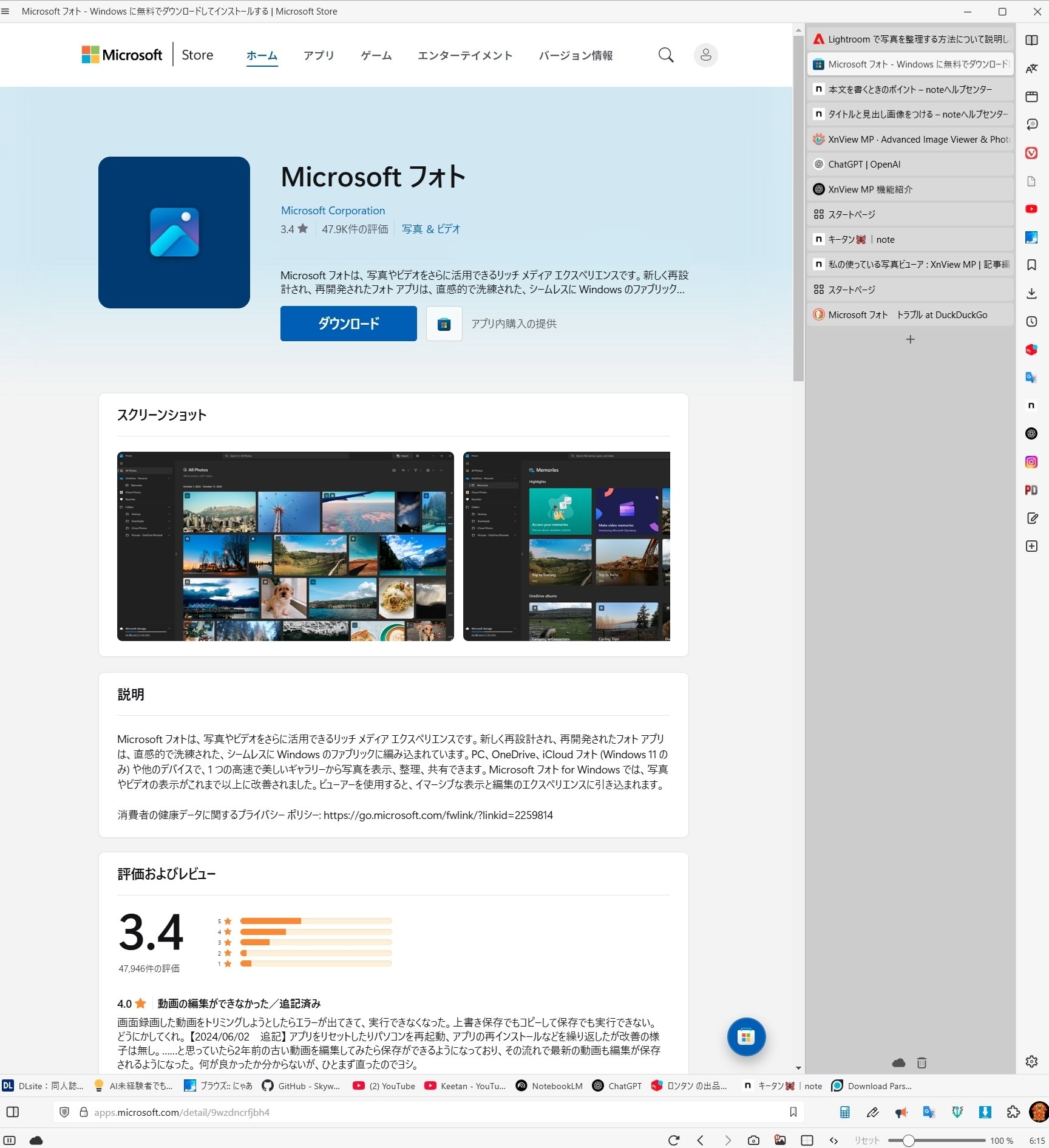 無料で使える写真ビューア : XnView MP｜キータン🦋写真とAIで紡ぐもう