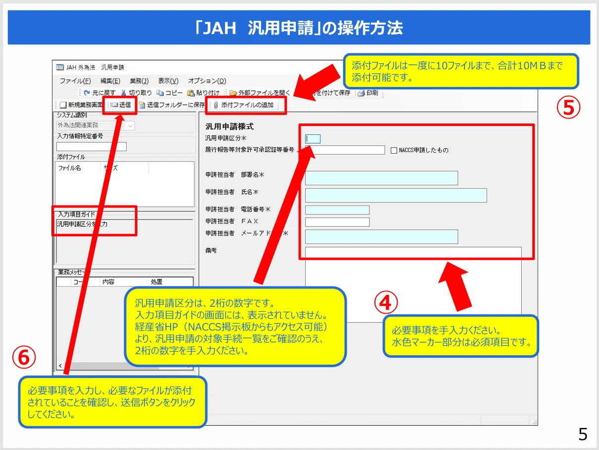 経済産業省「輸出管理内部規程の届出等について」の5月9日施行に合わせ