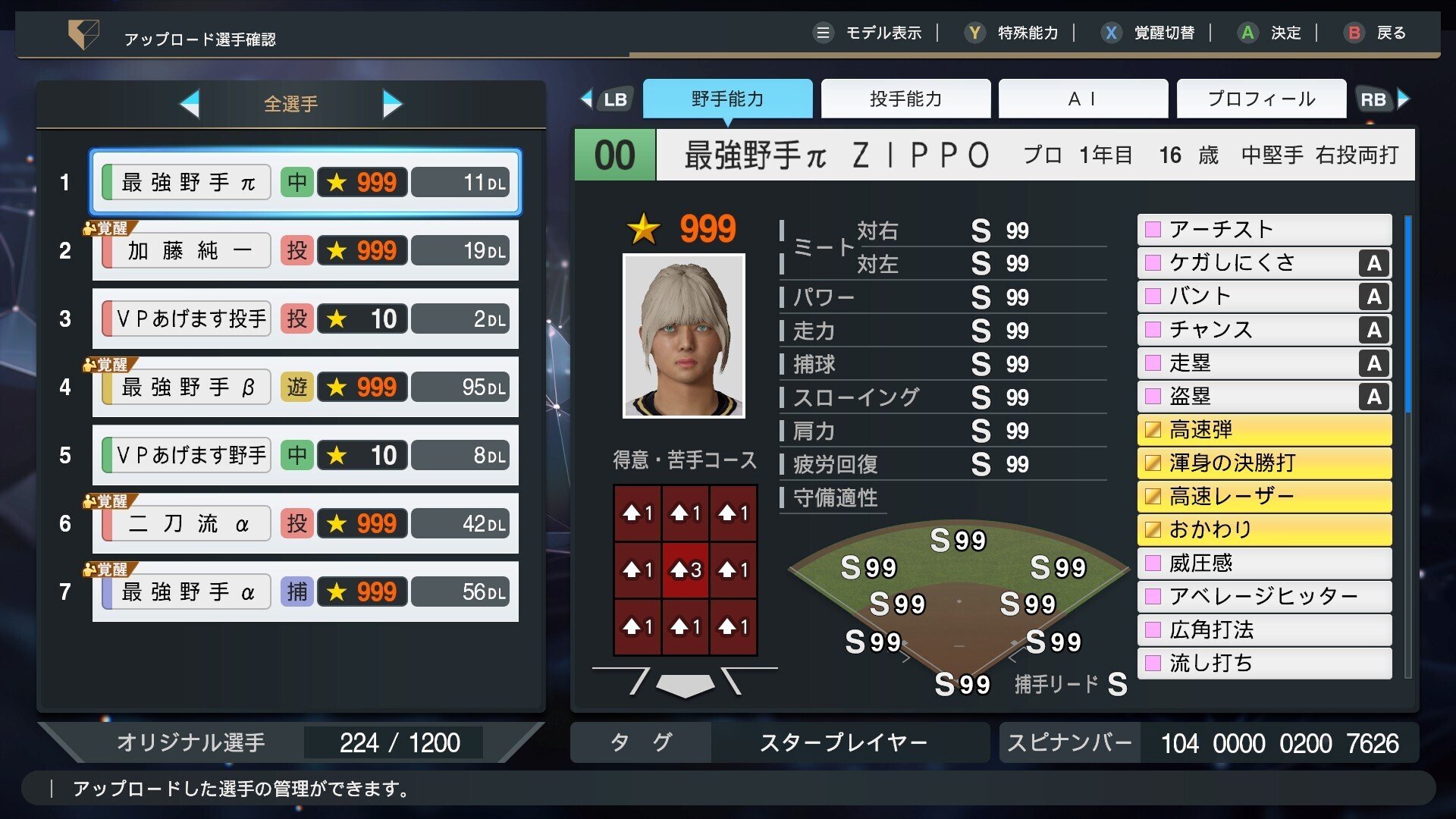 プロスピ2024】選手配布#2_オールS全ポジション野手｜Zippo