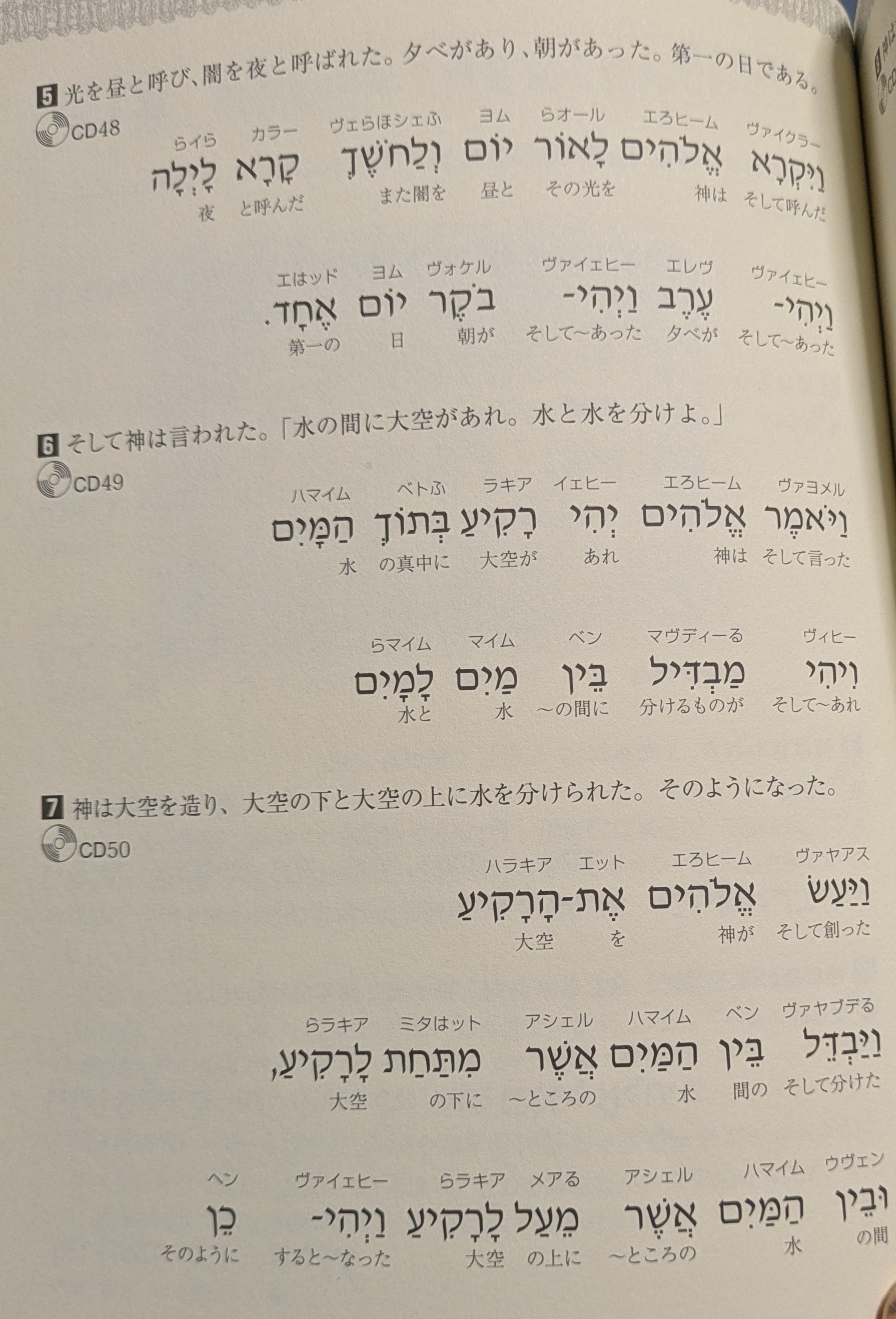 はじめての聖書ヘブライ語｜くり坊