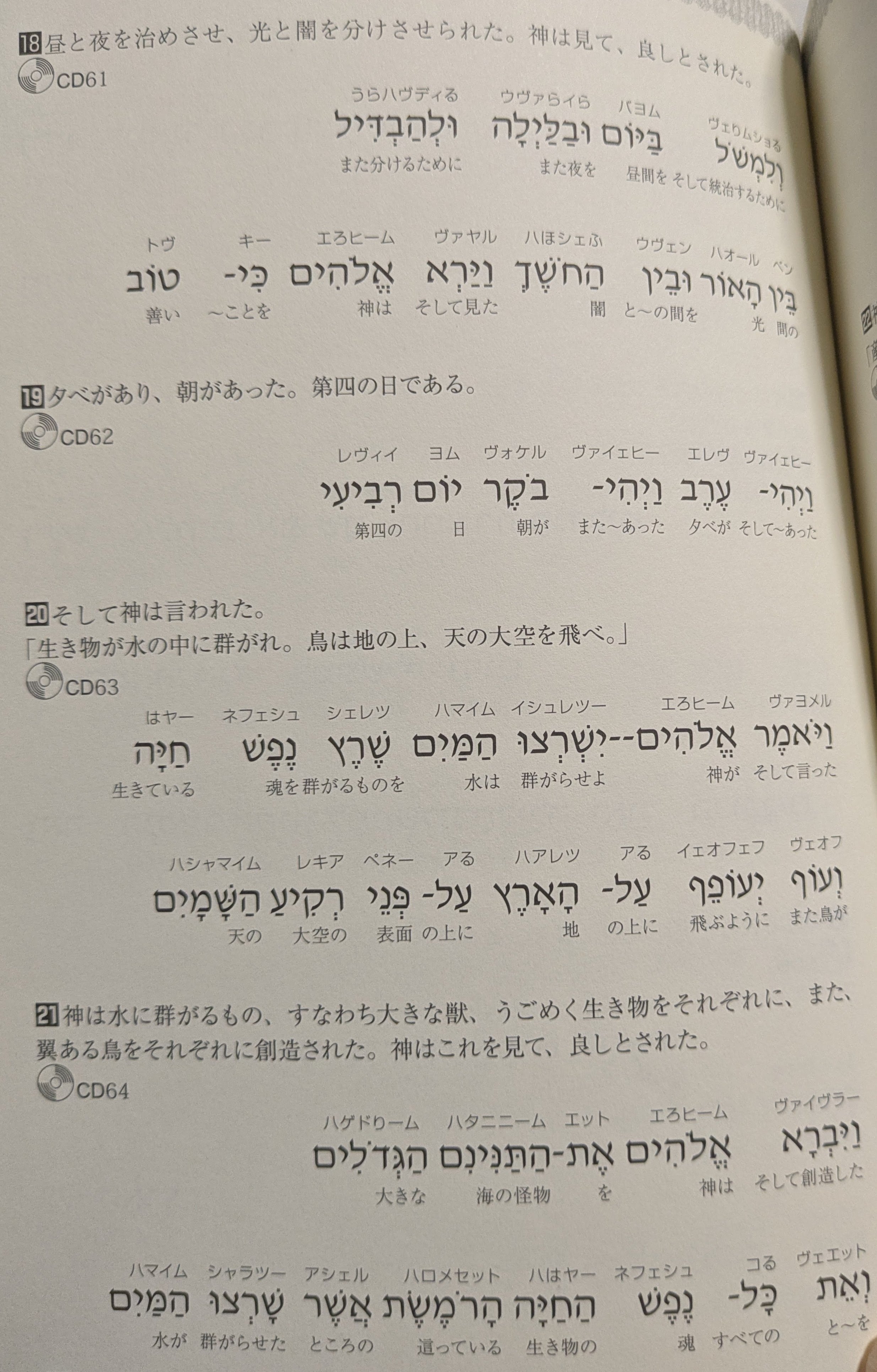 はじめての聖書ヘブライ語｜くり坊