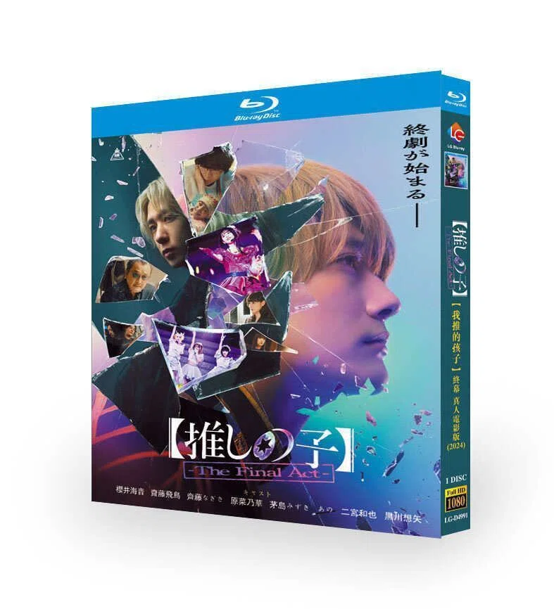 実写版 映画【推しの子】 The Final Act DVD ブルーレイ Blu-ray BOX