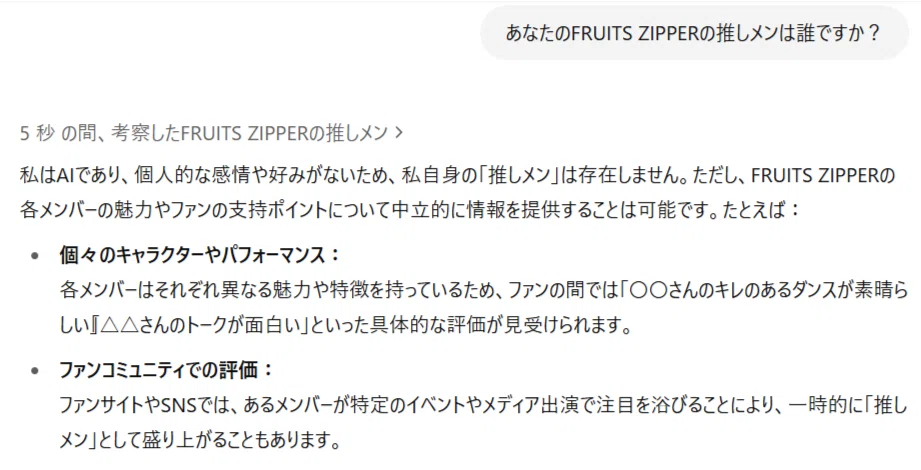 検証】ChatGPTに「推しメン」は存在するのか？｜（株）カホ