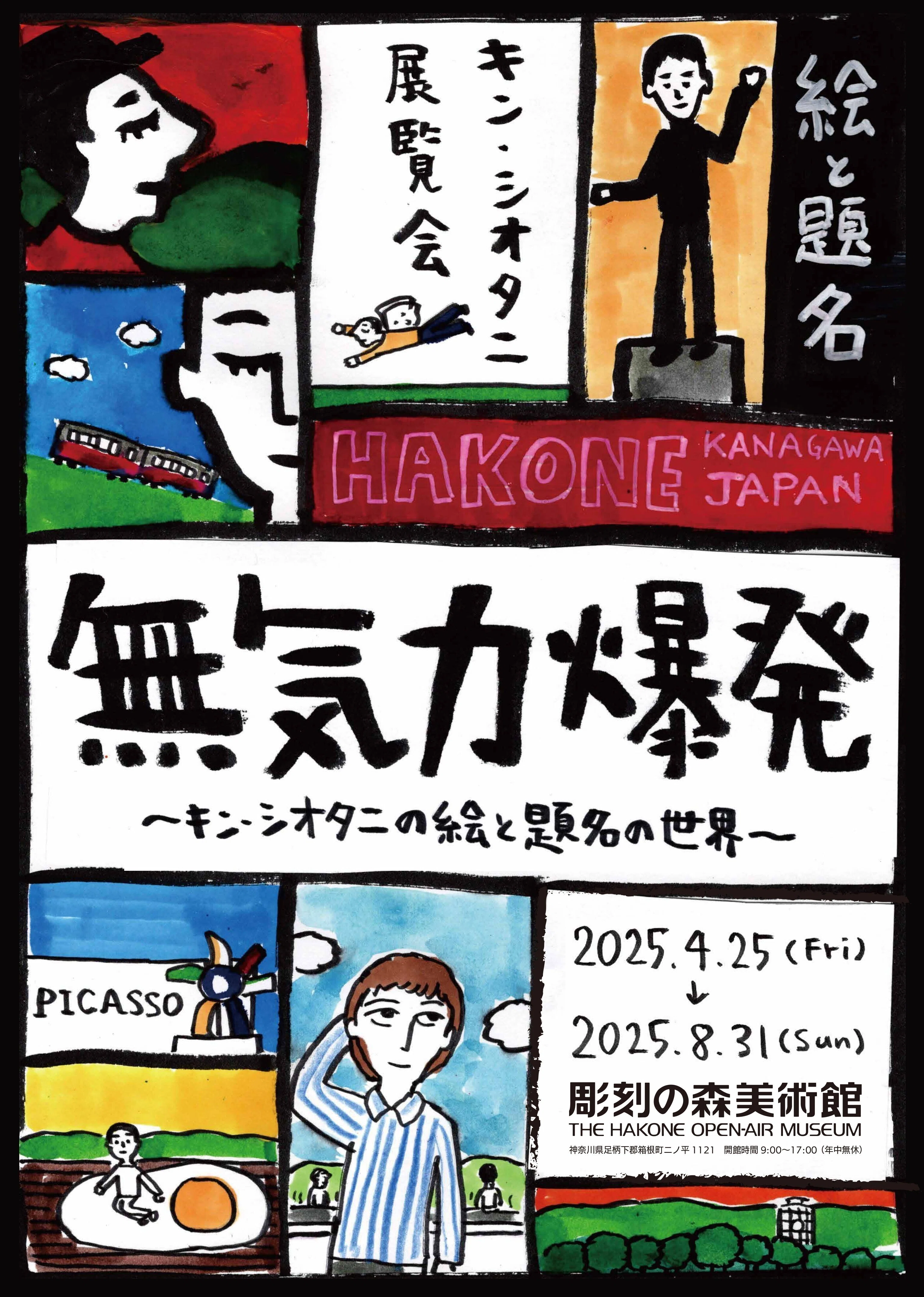 無気力爆発とは｜キン・シオタニ