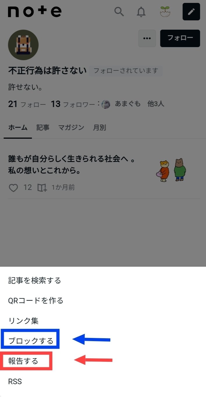誹謗中傷を行う悪質なアカウントへの対応協力お願い致します 誹謗中傷を行う悪質なアカウントへの対応協力お願い致します