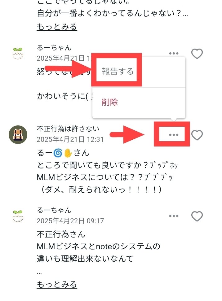 誹謗中傷を行う悪質なアカウントへの対応協力お願い致します 誹謗中傷を行う悪質なアカウントへの対応協力お願い致します