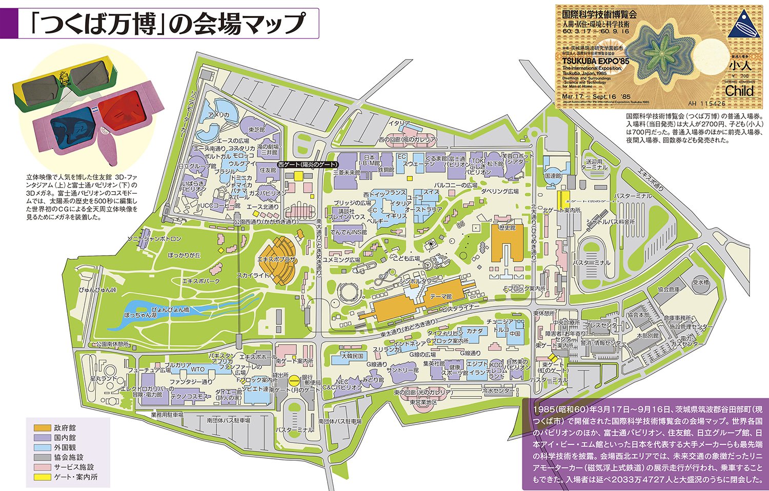 べーしっ君と手塚治虫が見た科学万博。つくばExpo'85資料一挙