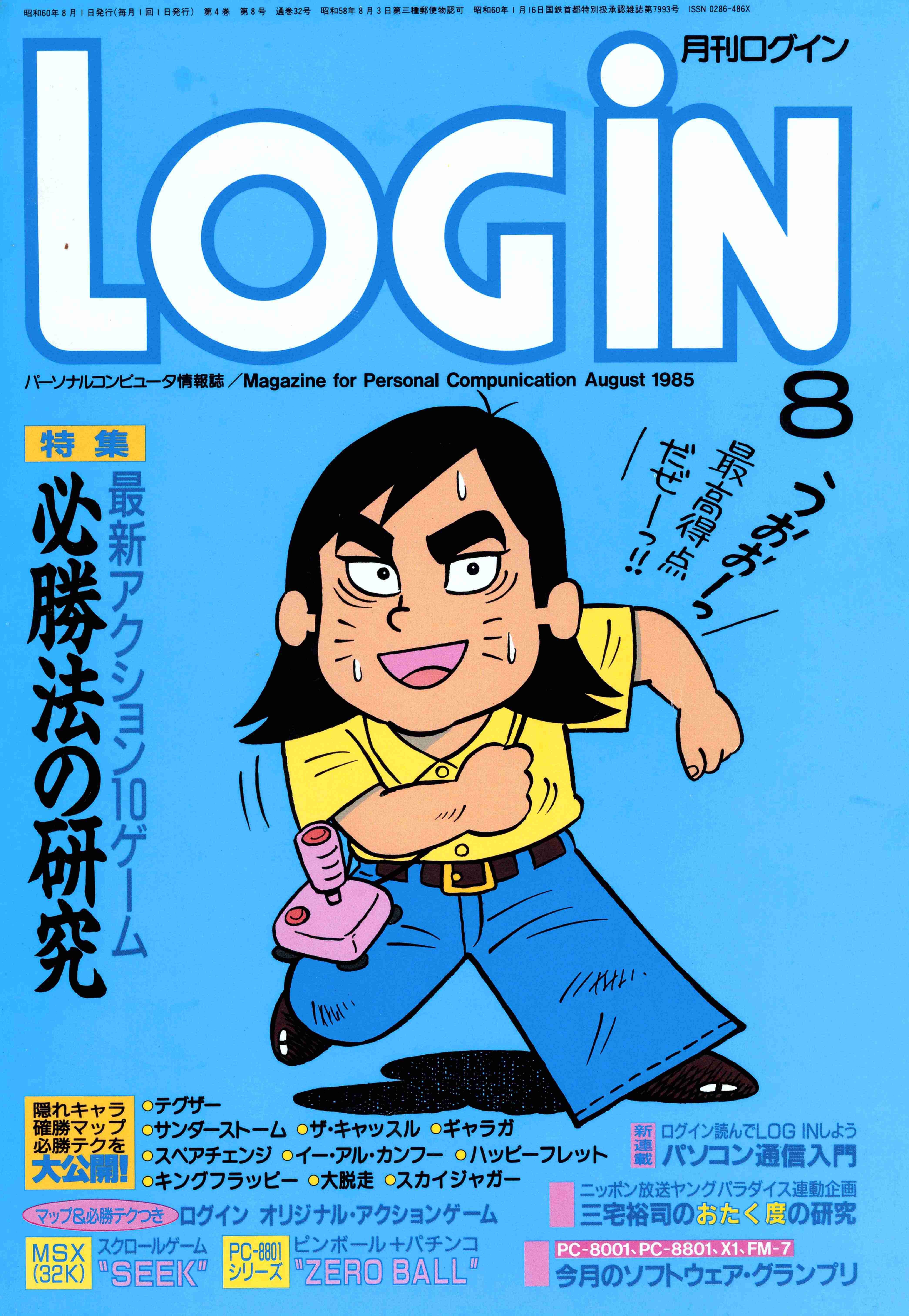 べーしっ君と手塚治虫が見た科学万博。つくばExpo'85資料一挙