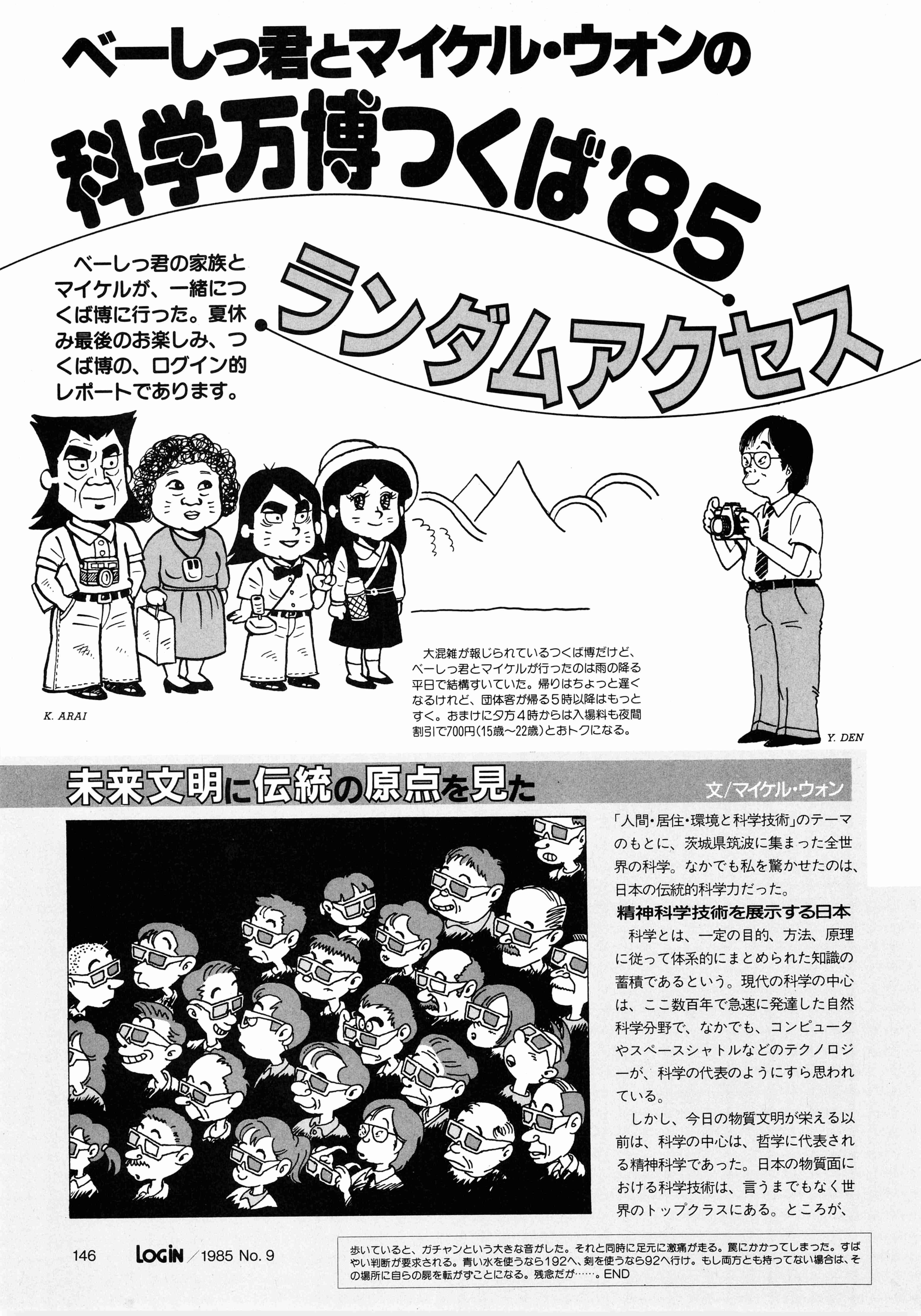 べーしっ君と手塚治虫が見た科学万博。つくばExpo'85資料一挙 べーしっ君と手塚治虫が見た科学万博。つくばExpo'85資料一挙