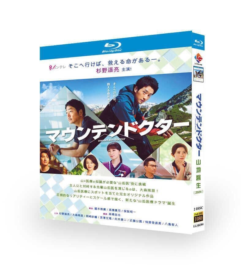 マウンテンドクター DVD |aodvd.com マウンテンドクター DVD |aodvd.com