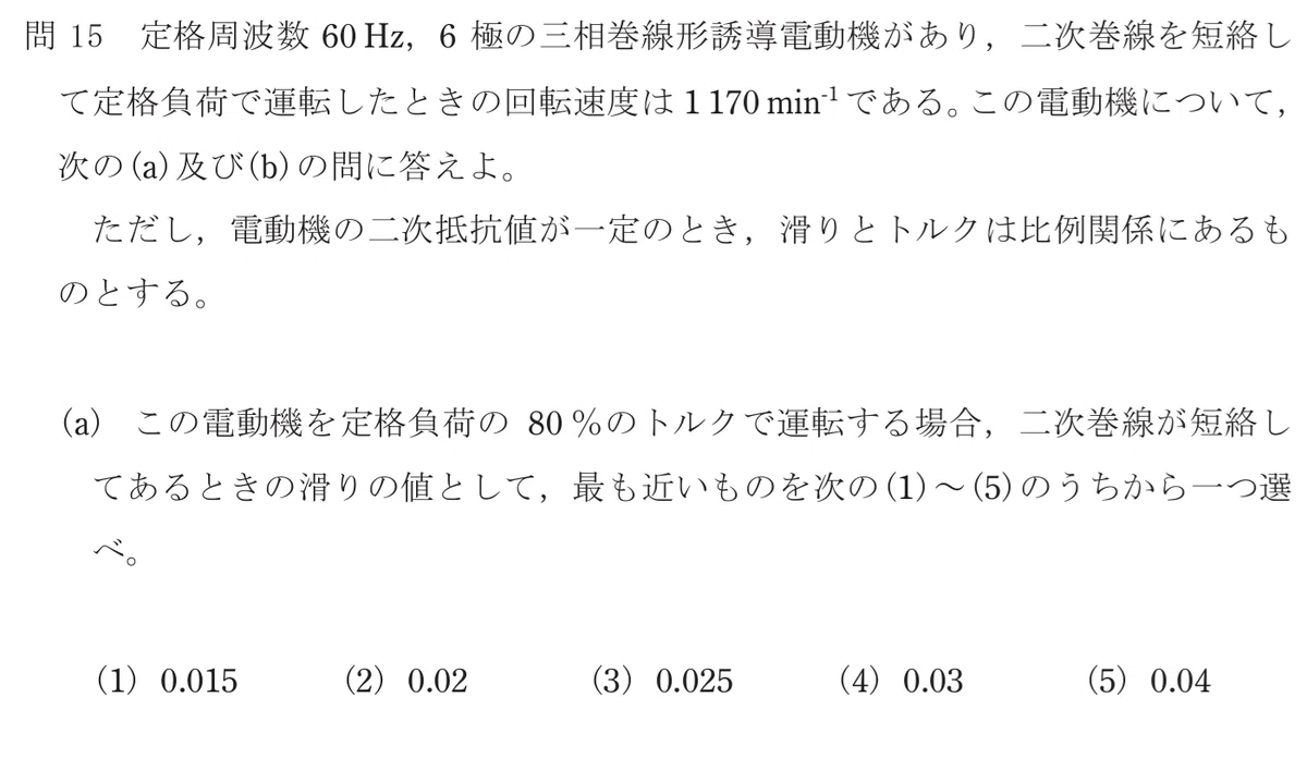 令和6年度 上期 第3種 機械 問15-a