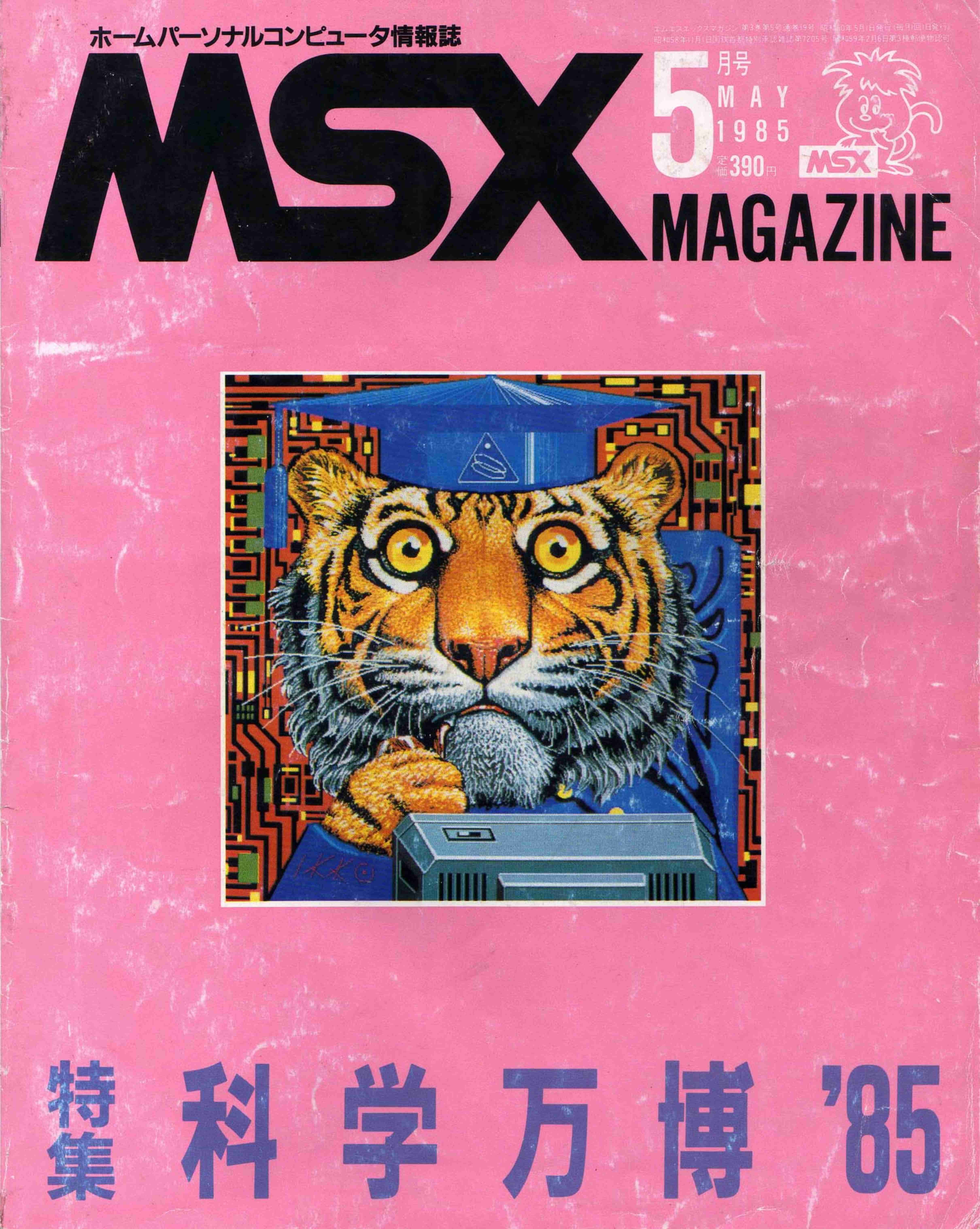 べーしっ君と手塚治虫が見た科学万博。つくばExpo'85資料一挙