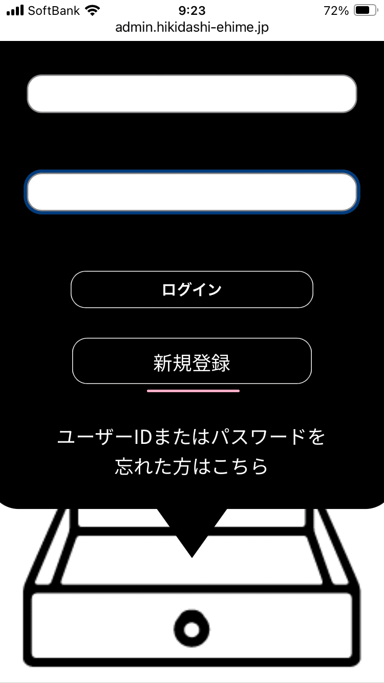 ヒキダシ クーポンご登録の流れ｜＃ヒキダシ