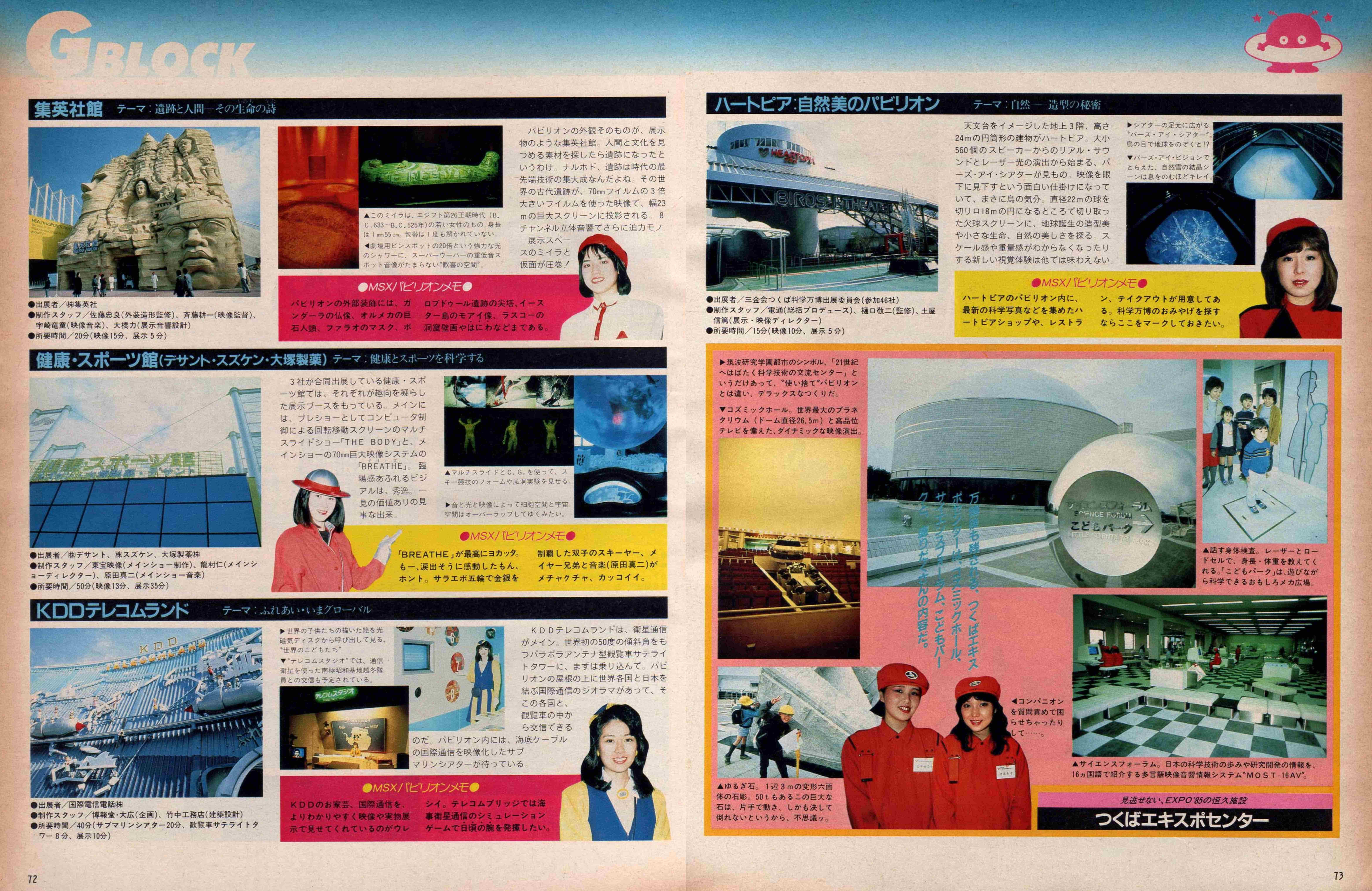 EXPO’85 コスモ星丸×日本モーターサイクルレーシング機構(JMO)紙扇子 EXPO'85 コスモ星丸×日本モーターサイクルレーシング機構(JMO)紙扇子