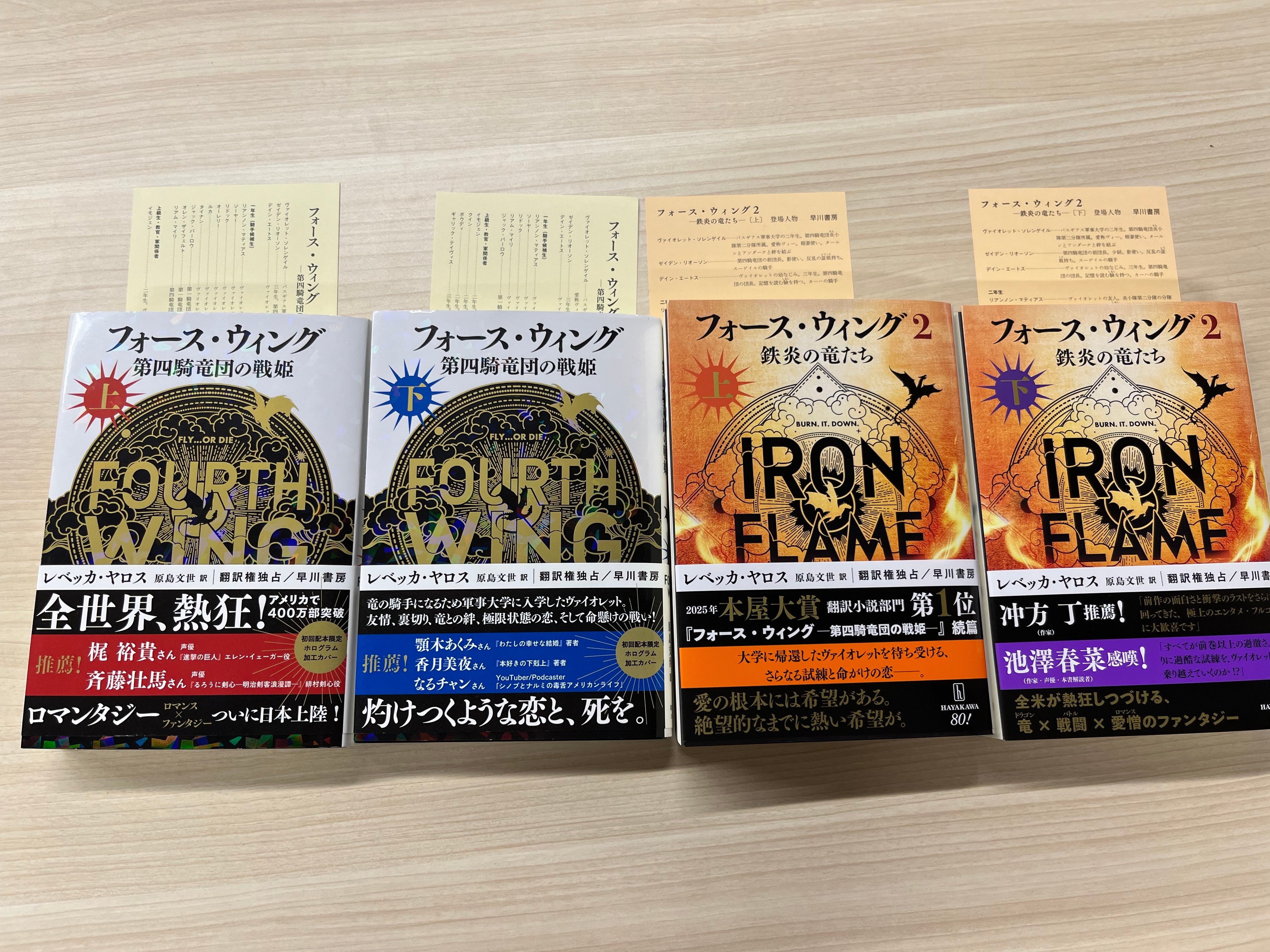 Amazon.co.jp: フォース・ウィング-第四騎竜団の戦姫- 上