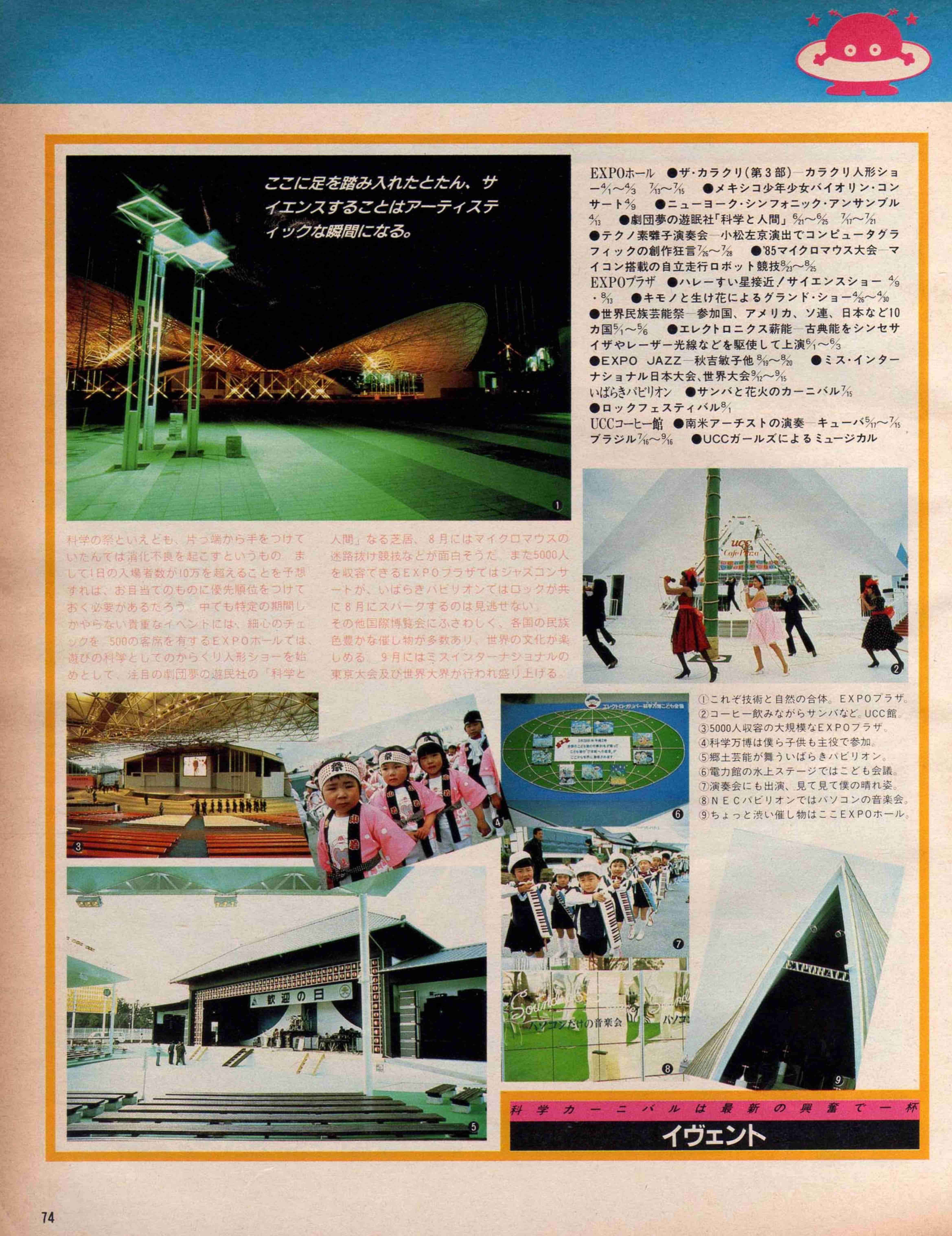 べーしっ君と手塚治虫が見た科学万博。つくばExpo'85資料一挙