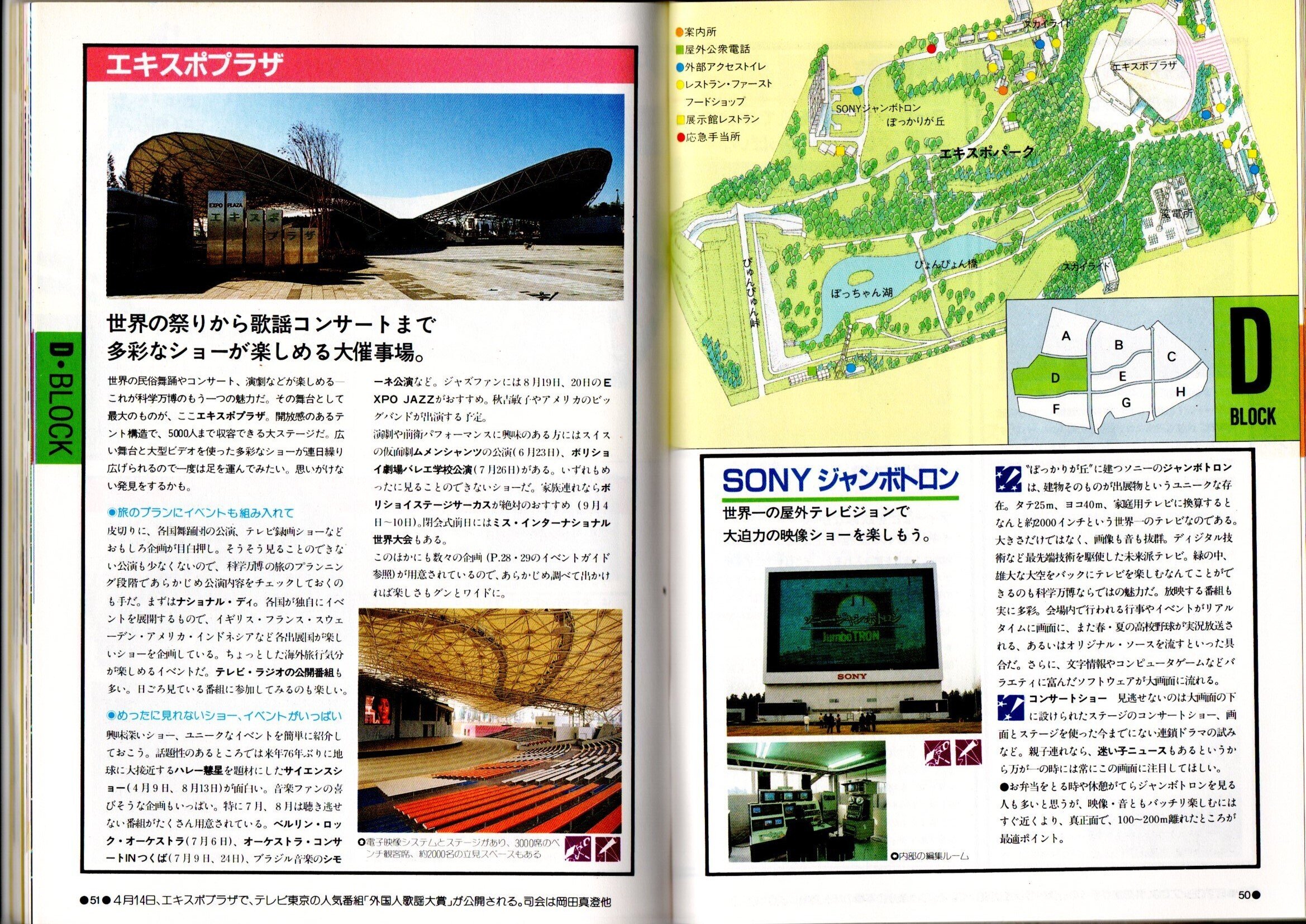 べーしっ君と手塚治虫が見た科学万博。つくばExpo'85資料一挙公開