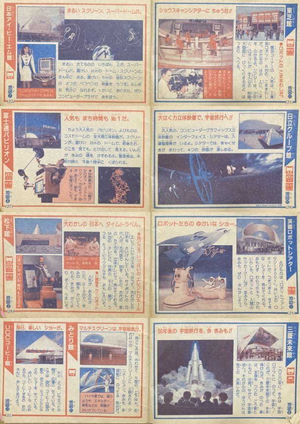 べーしっ君と手塚治虫が見た科学万博。つくばExpo'85資料一挙