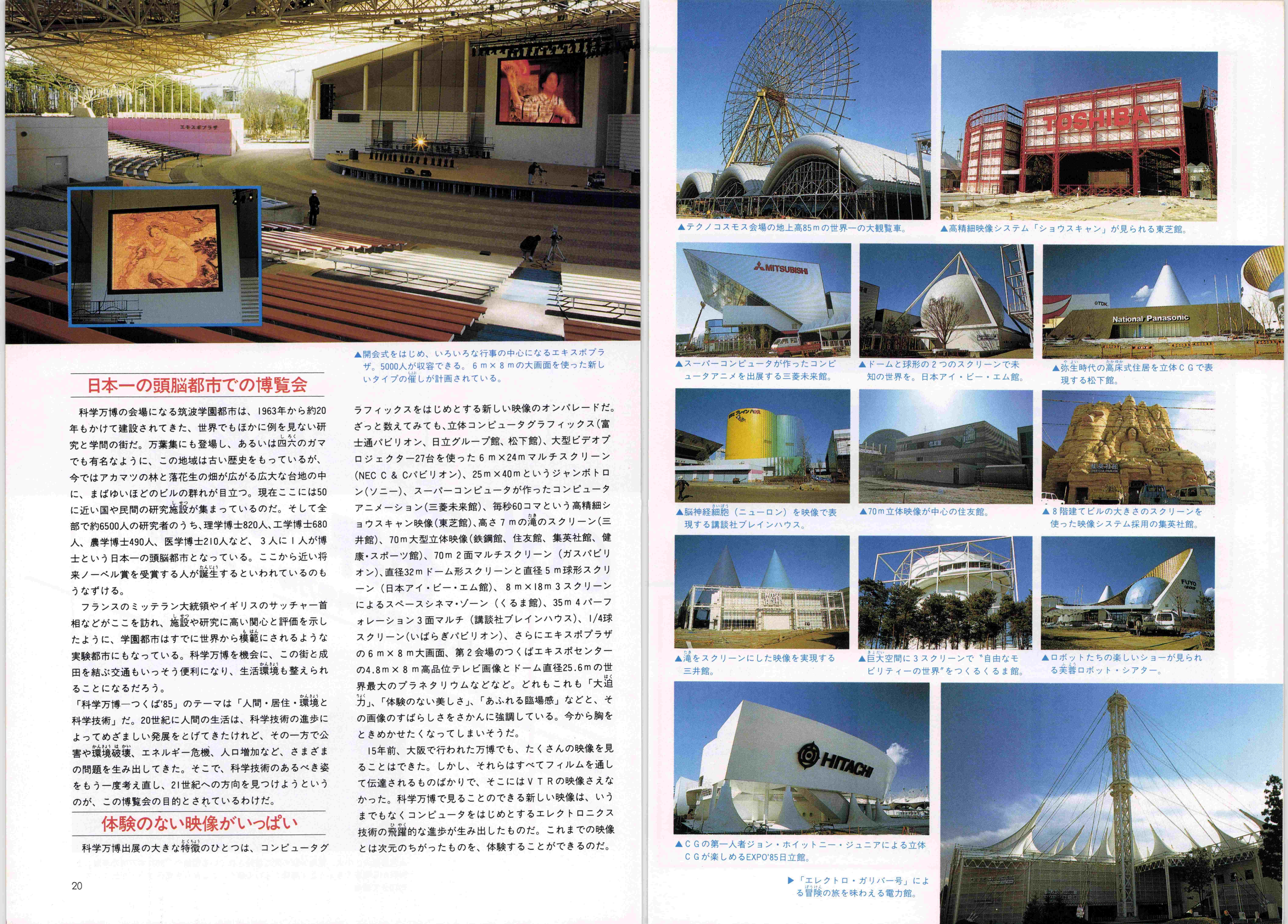 EXPO'85万博手帳　みる、きく、やってみる　こども科学館　講談社 EXPO'85万博手帳 みる、きく、やってみる こども科学館 講談社