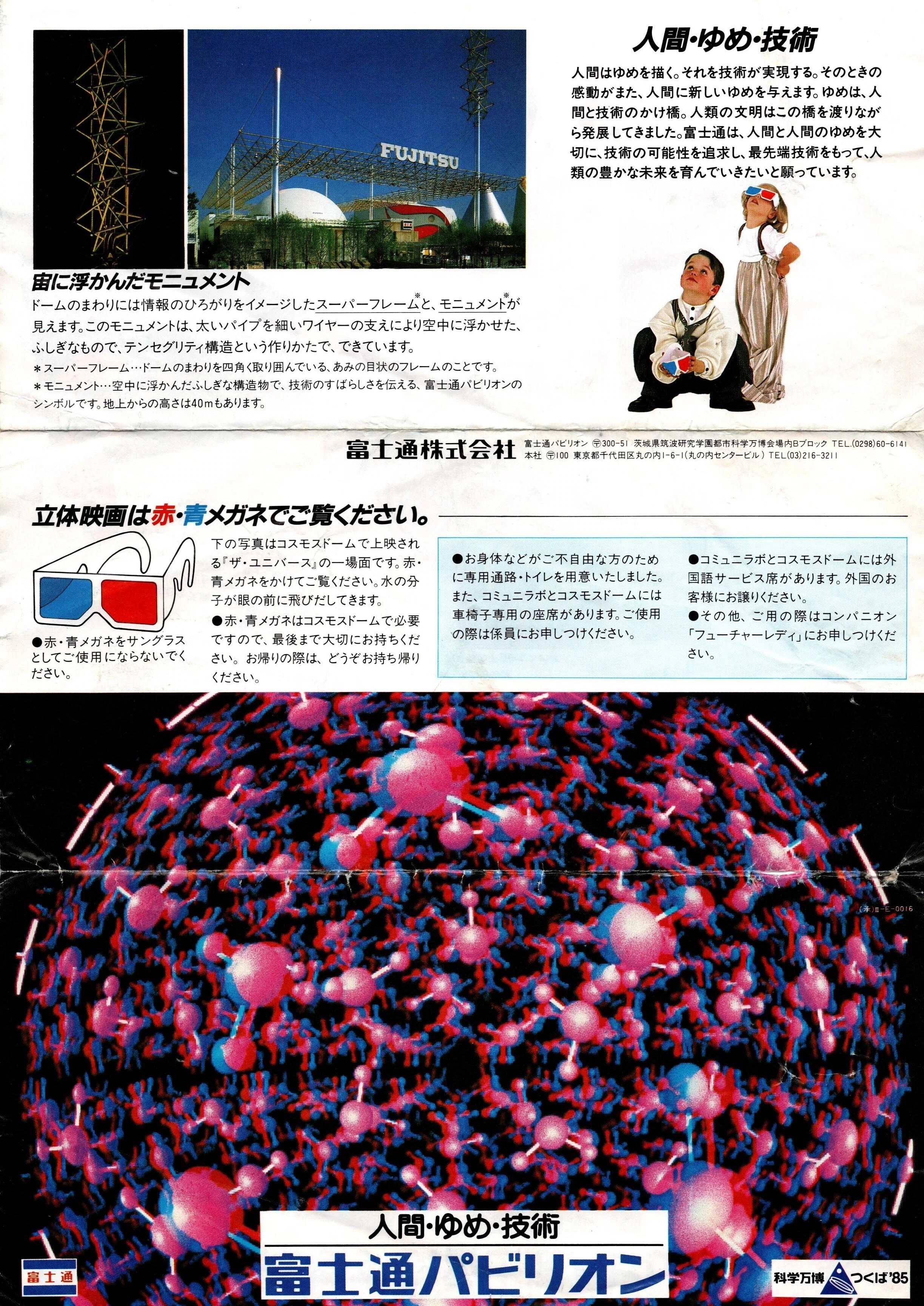 べーしっ君と手塚治虫が見た科学万博。つくばExpo'85資料一挙公開