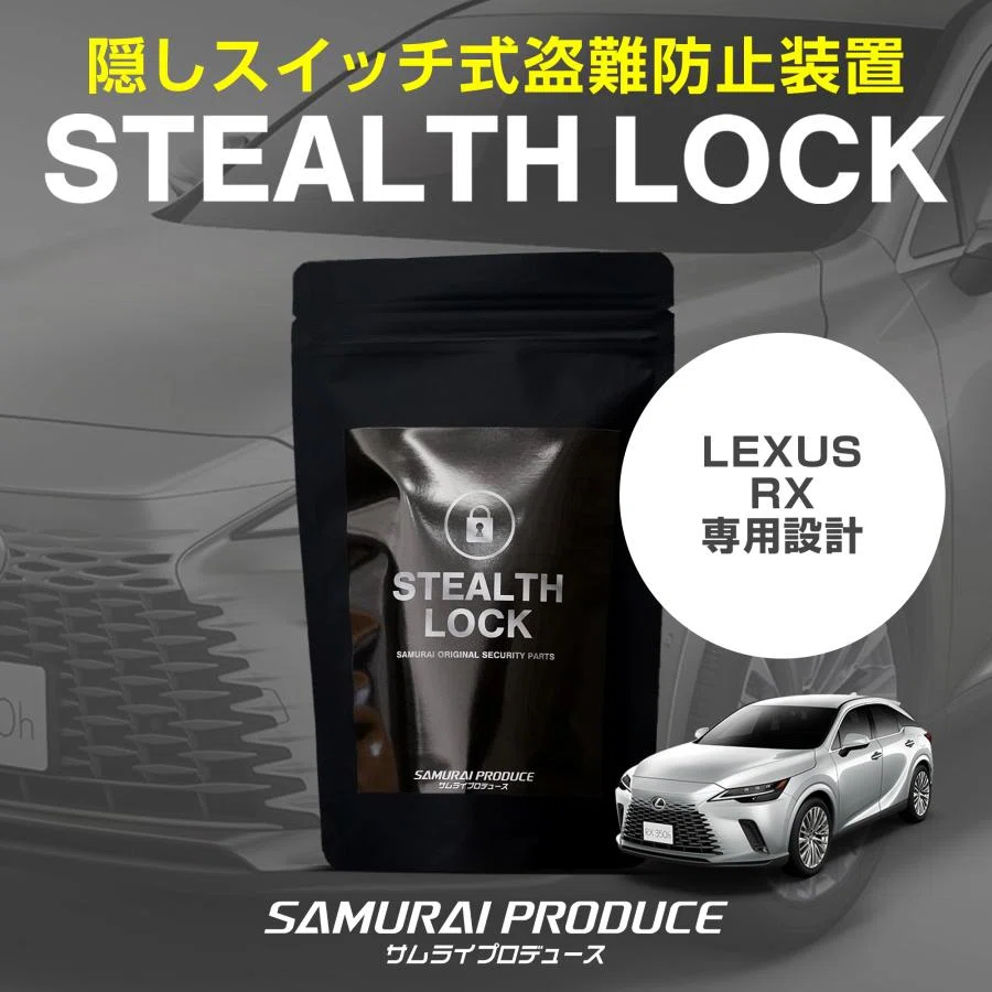 2個セットスイッチなし トヨタ レクサス 盗難防止 隠しスイッチ サムライプロデュース レクサス LEXUS LX 専用 車両盗難予防装置