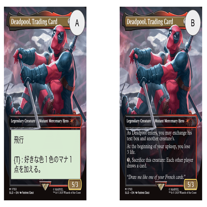 Deadpool》とテキスト交換｜testing