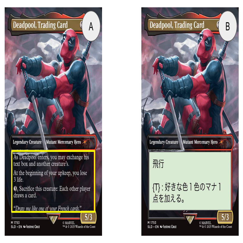 Deadpool》とテキスト交換｜testing