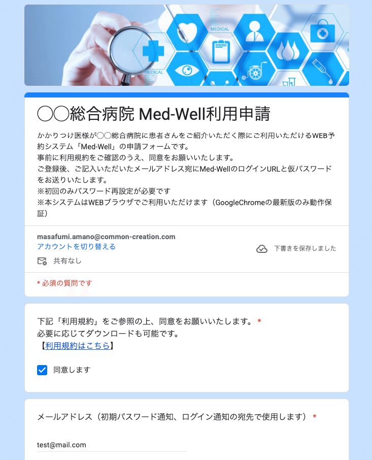かかりつけ医のアカウント登録申請イメージ