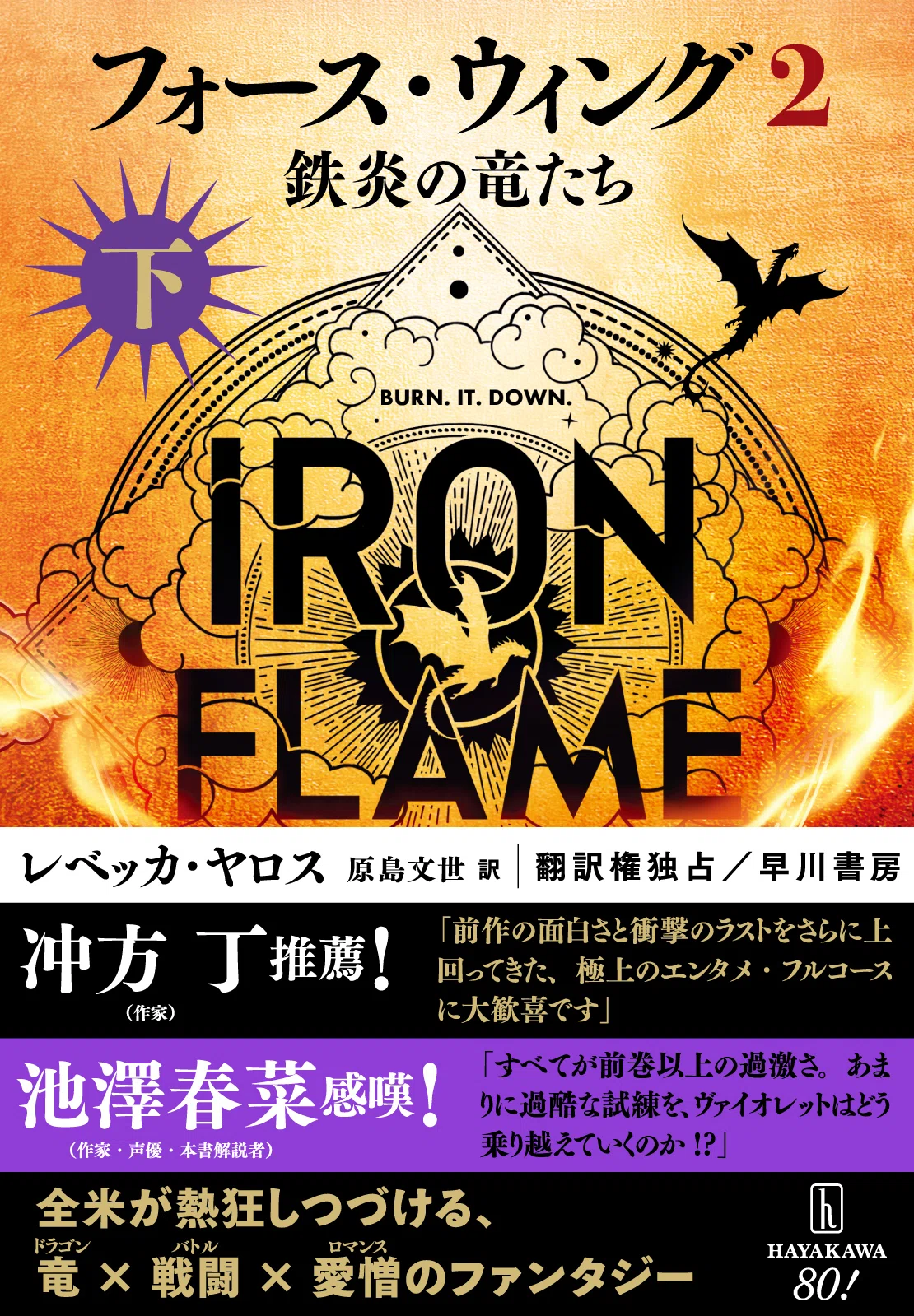 試し読み】全世界、熱狂！ 話題作『フォース・ウィング―第四騎竜団の戦