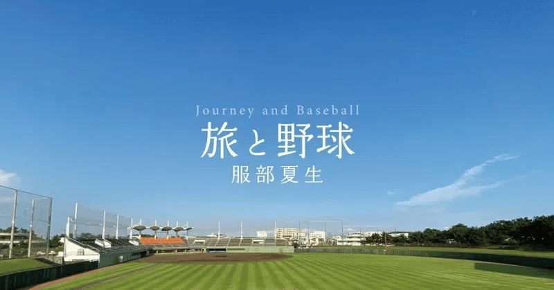 よかったらまた来てよ。俺たちは変わらずここでやってるからさ。（東京