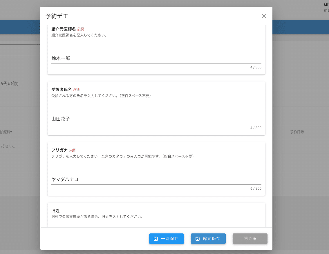 紹介予約入力画面イメージ