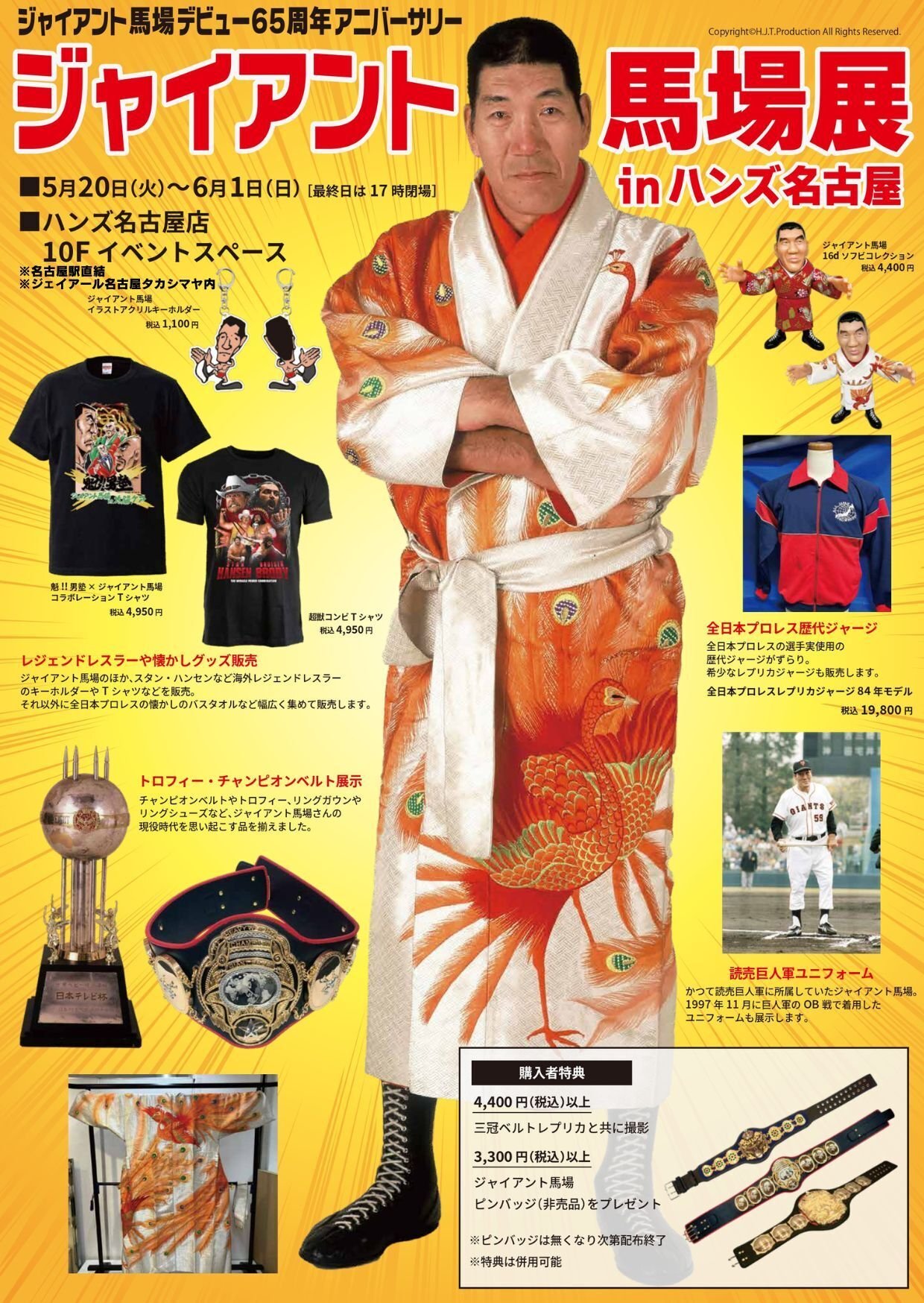 ジャイアント馬場 4体セット 5/20ジャイアント馬場デビュー65周年アニバーサリー「ジャイアント馬場