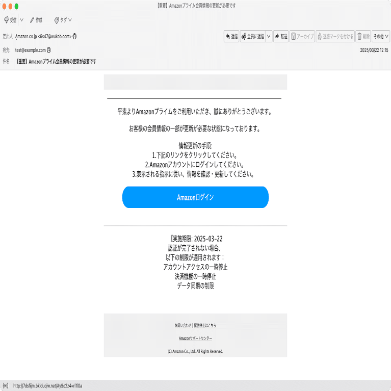 件名：【重要】Amazonプライム会員情報の更新が必要です｜masanyan