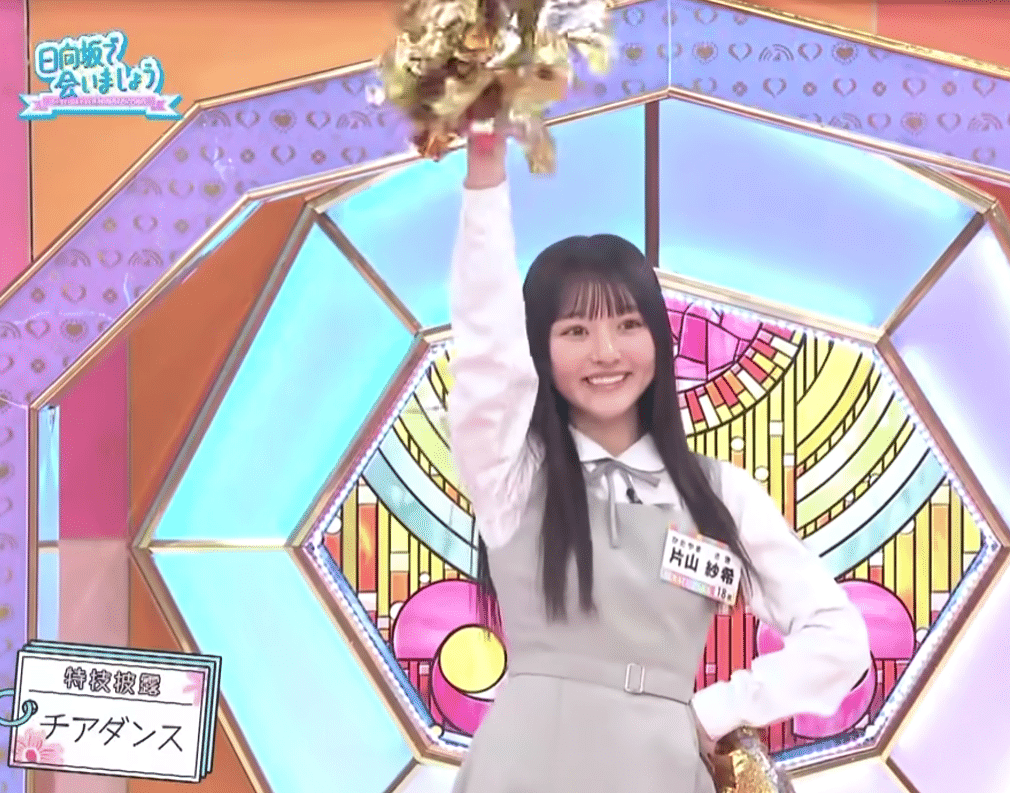 今週（2025年4月20日）の日向坂で会いましょう｜emonoshow