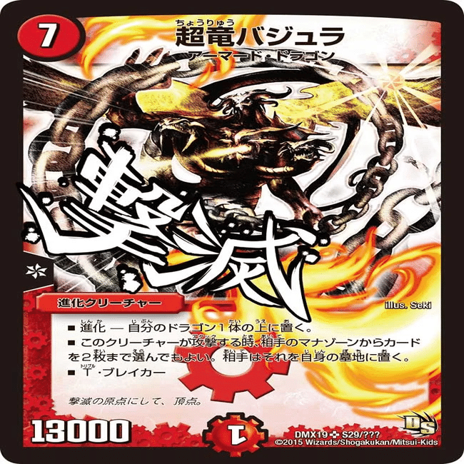 デュエマ バジュラについて調べてみる｜風馬 成道@週2回投稿