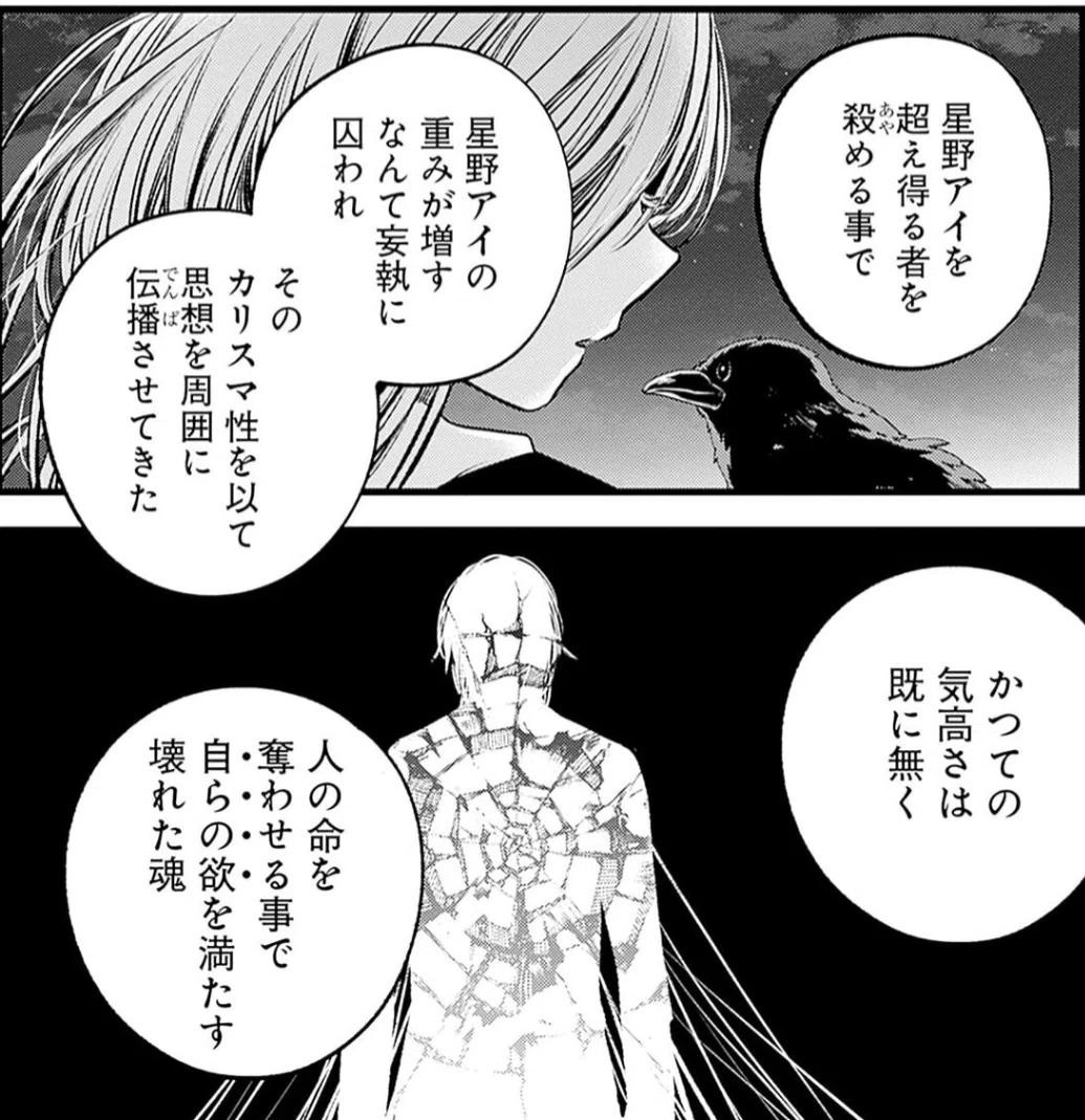 推しの子】が、なぜあのラストになったのか。『ib‐インスタント