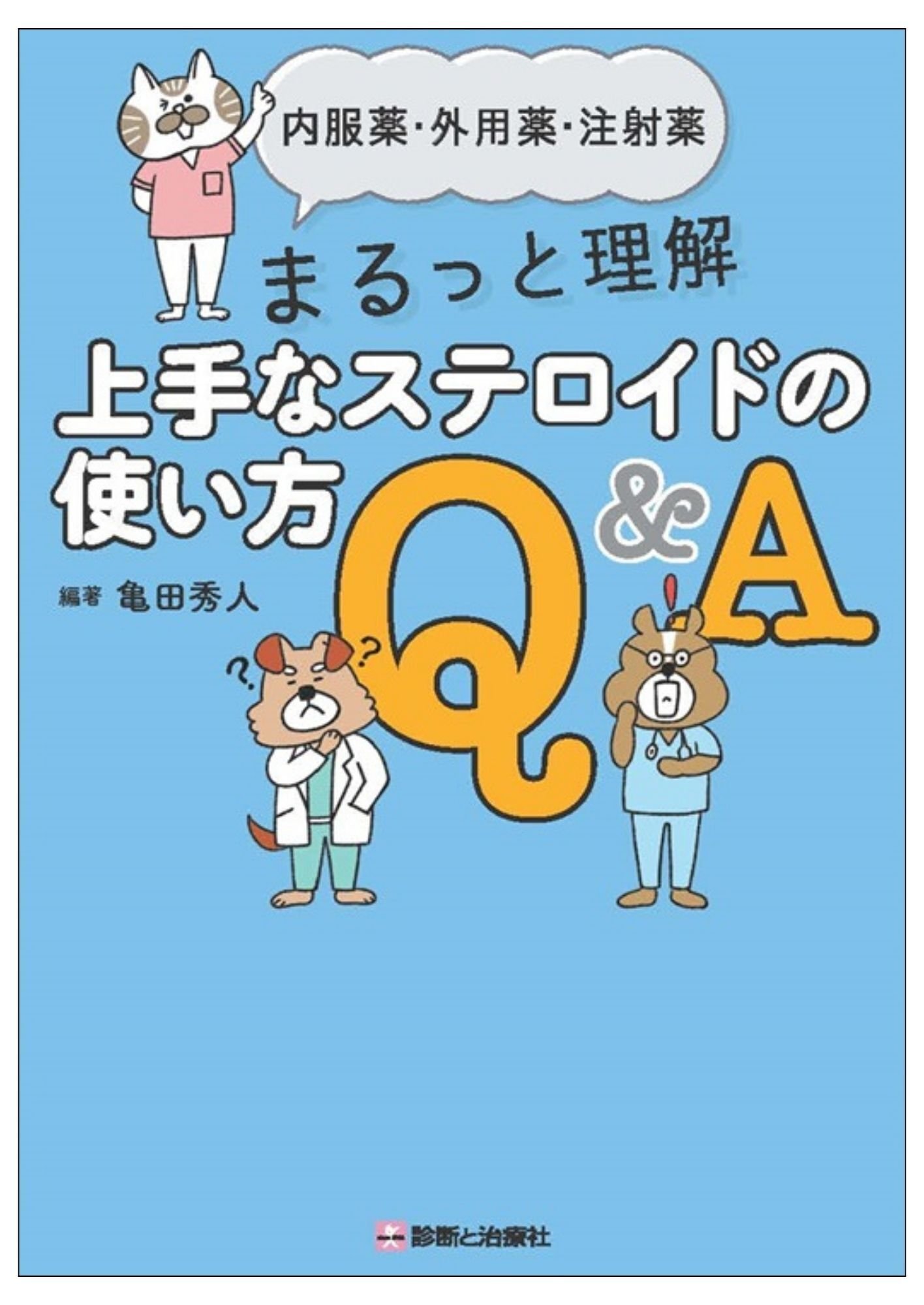 jmedmook91 あなたも名医！ ピンチを乗り切る関節リウマチ診療
